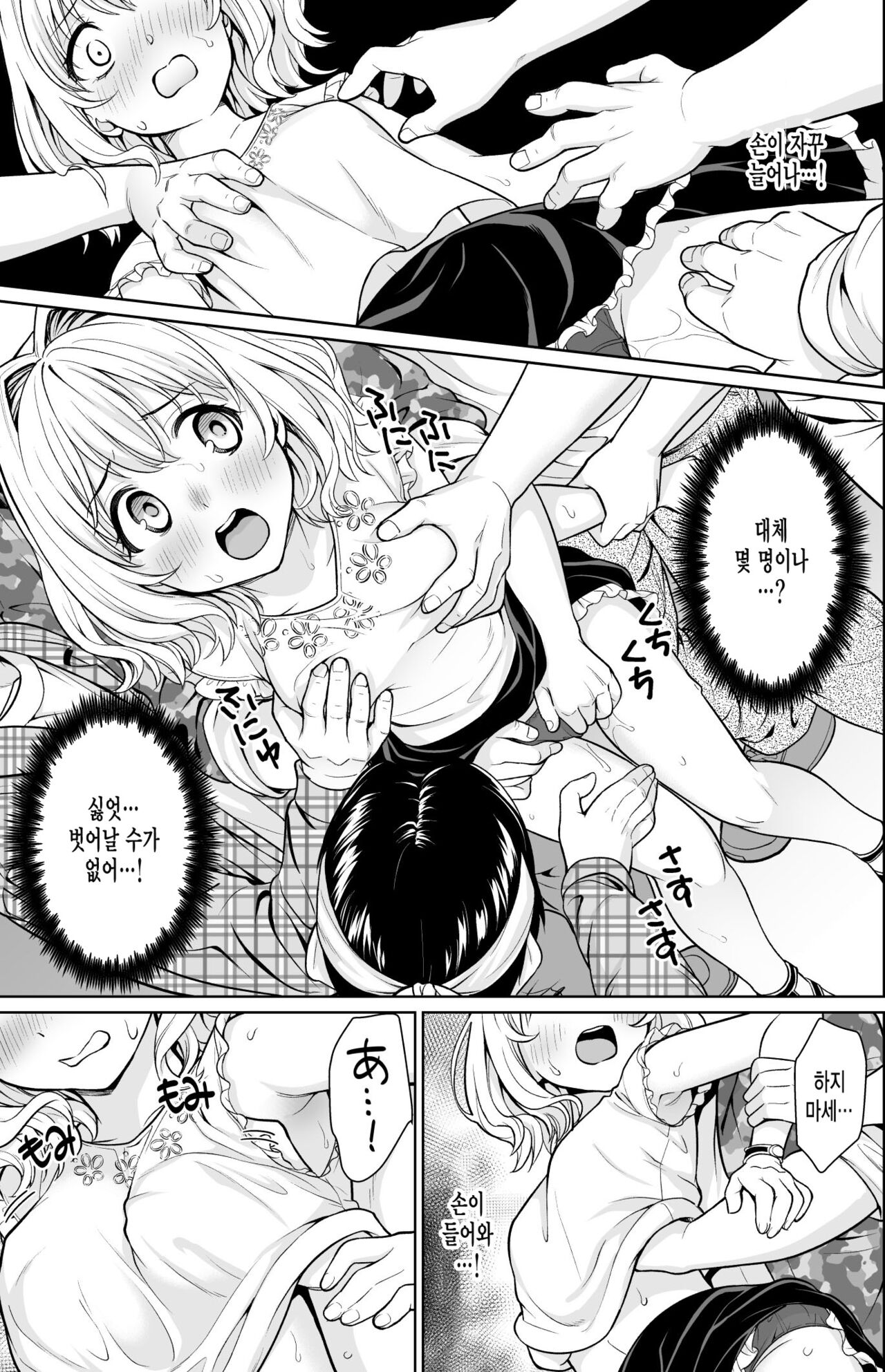 Sokubai-kai-go no densha de… page 10 full