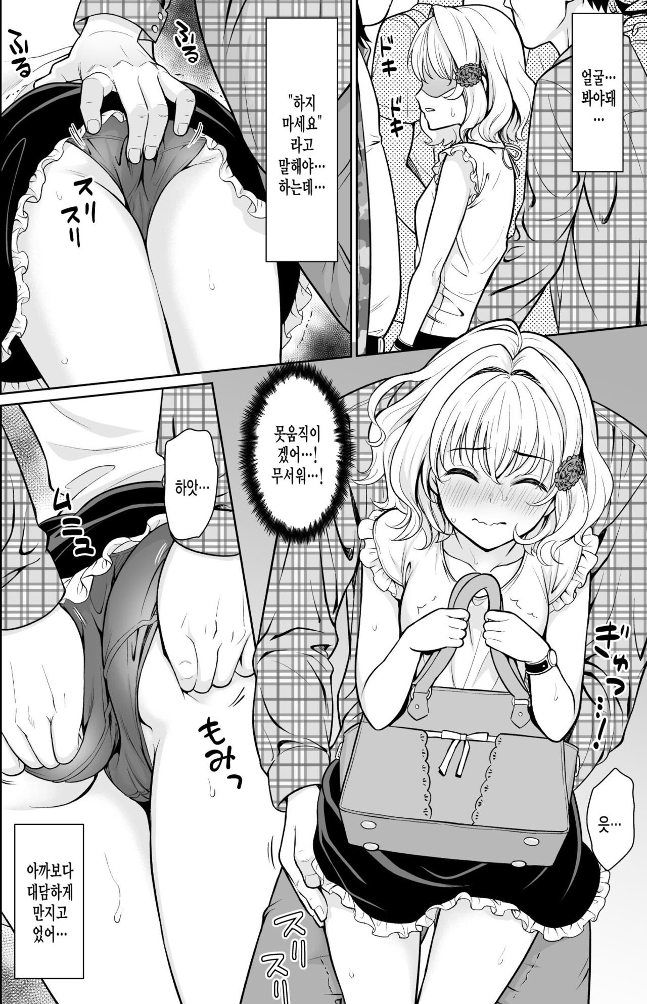 Sokubai-kai-go no densha de… page 5 full