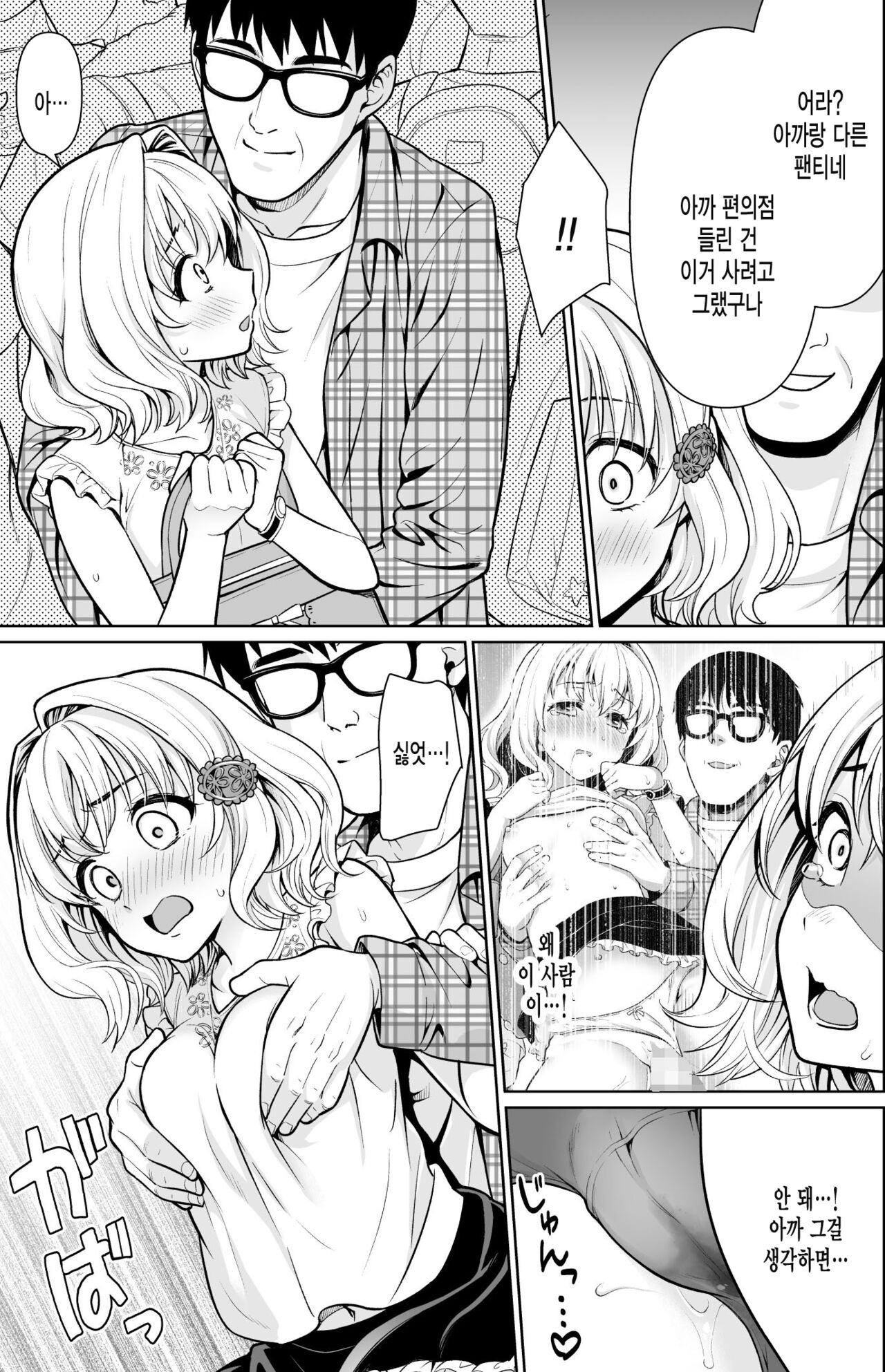 Sokubai-kai-go no densha de… page 6 full