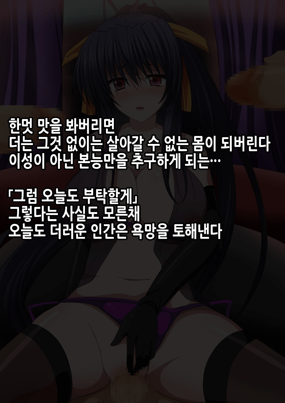 Cosplay DxD! Soku Hame Sakusen! ~Semen Kuratte Ippatsu KO!?~V1.02 | 코스프레 DxD! 즉시섹스작전! ~정액먹고 일발KO!~ page 9 full