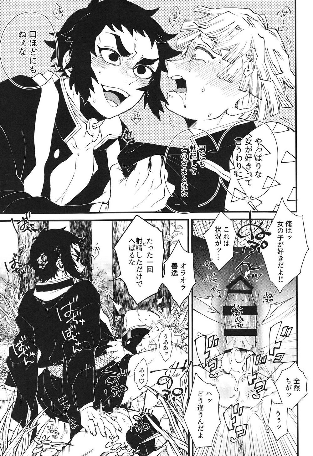 Haru wa bonyu page 10 full