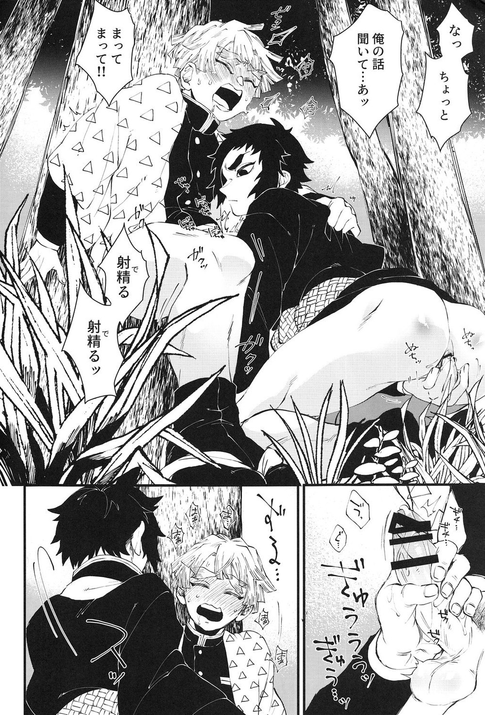 Haru wa bonyu page 7 full