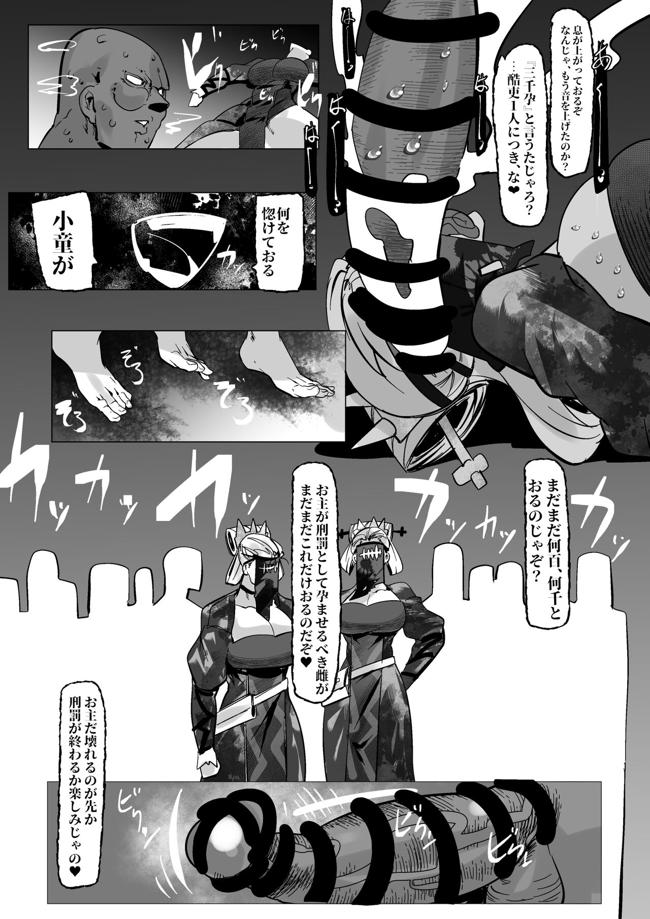 武則天の酷吏に永遠に種付けし続けなければいけなくなった page 6 full