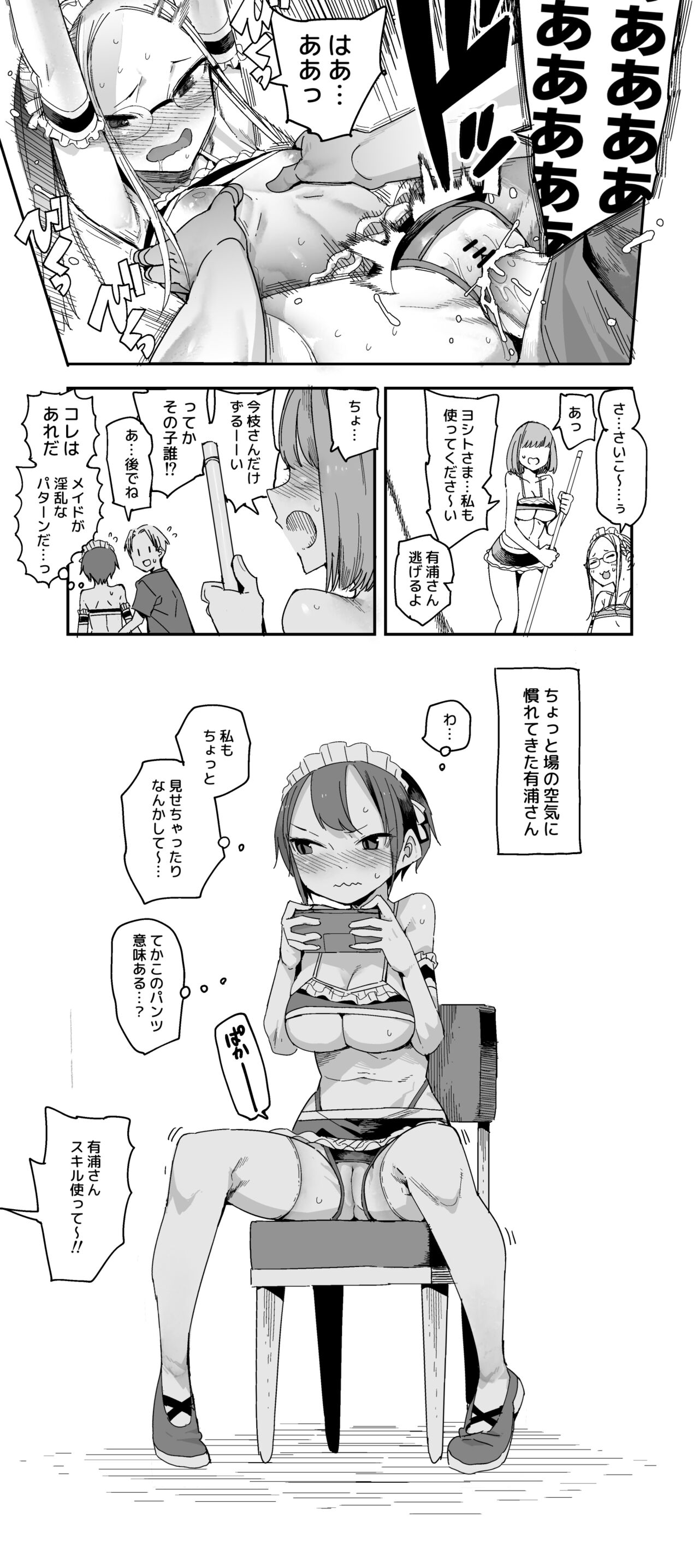 今枝さんのオツトメ page 4 full
