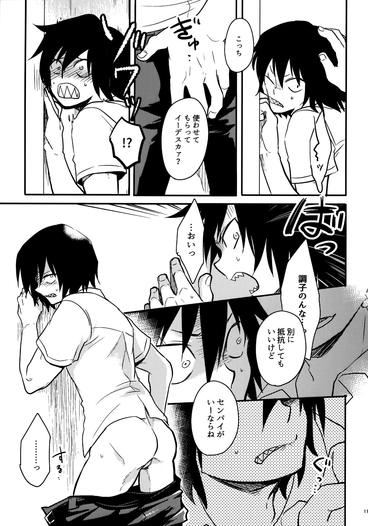 Bonnou 108 page 10 full