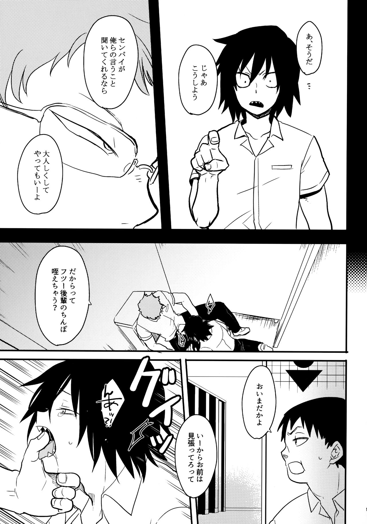 Bonnou 108 page 8 full