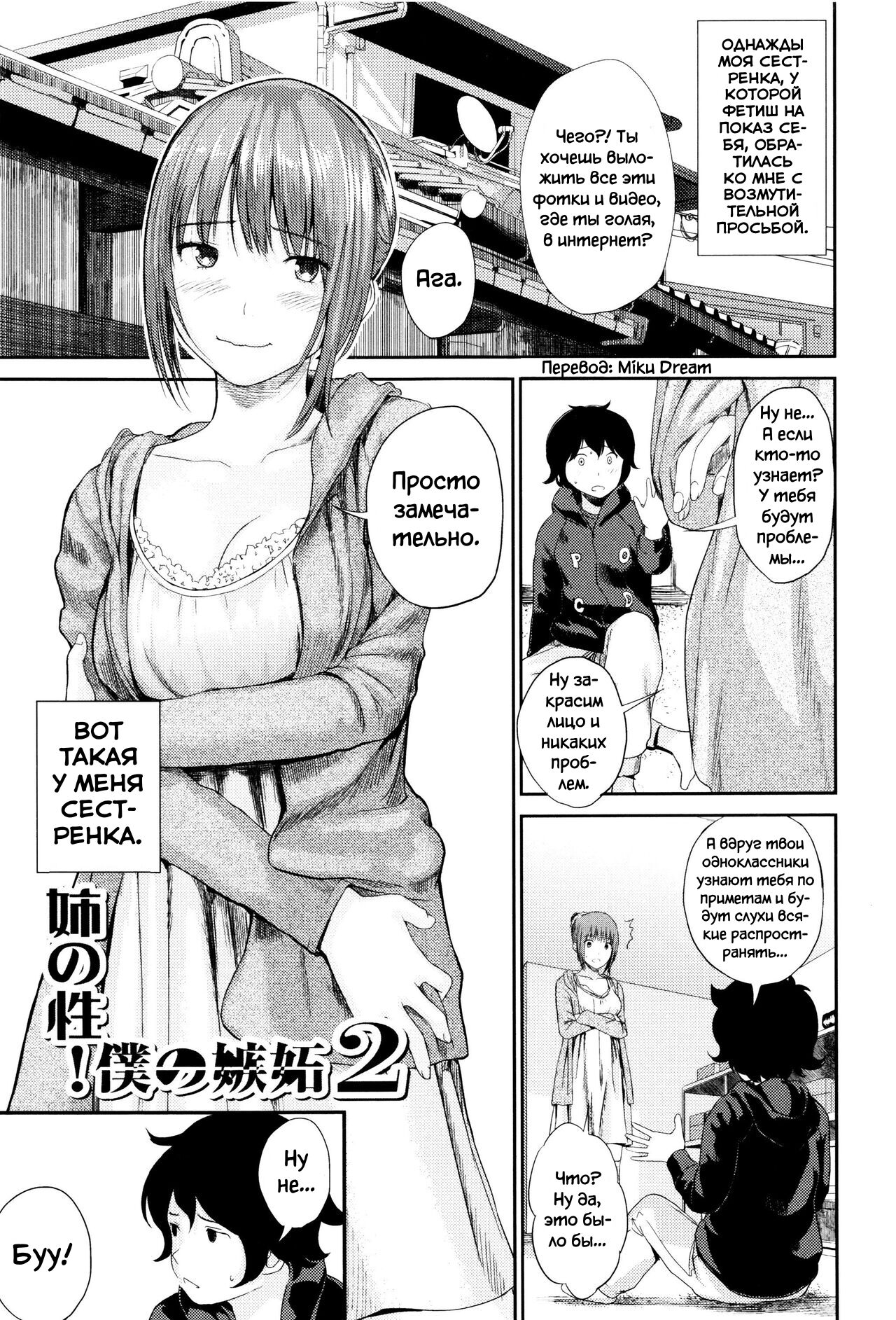 Ane no Sei! Boku no Shitto 2. | My Sister's Sex! My Jealousy 2. page 1 full
