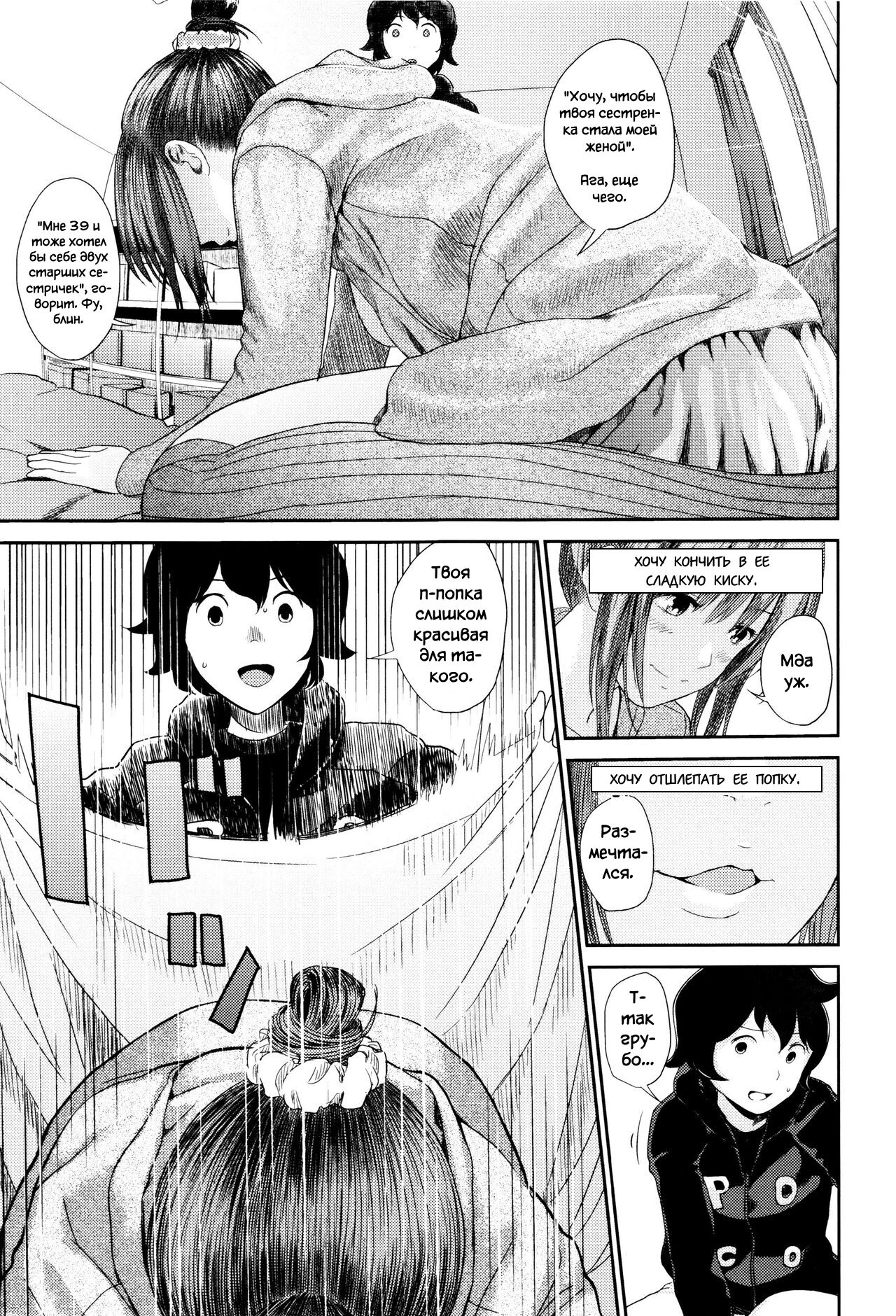 Ane no Sei! Boku no Shitto 2. | My Sister's Sex! My Jealousy 2. page 7 full
