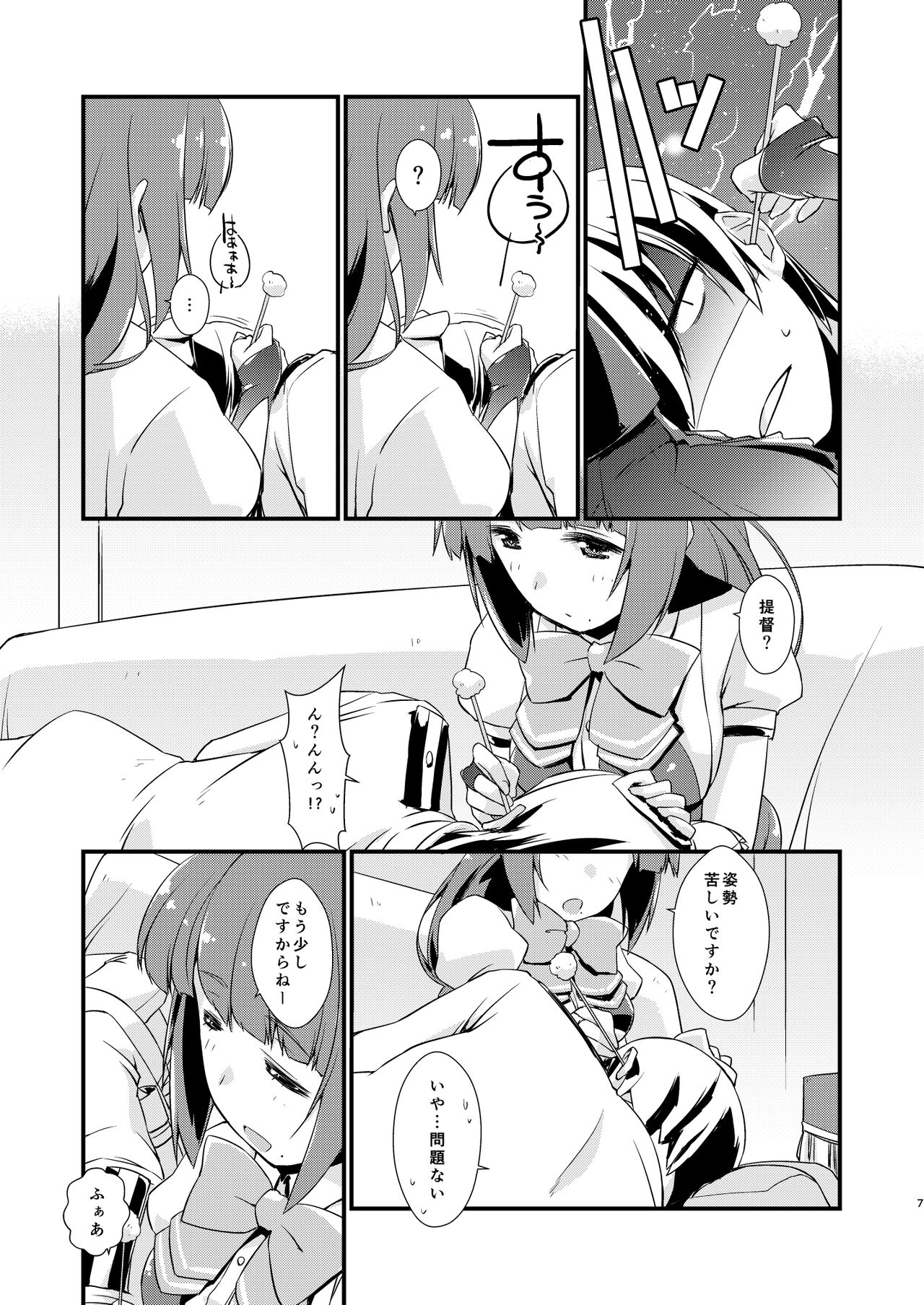 Yuugumo-chan no Kokitebukuro. page 7 full