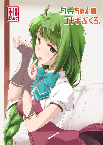 Yuugumo-chan no Kokitebukuro. cover