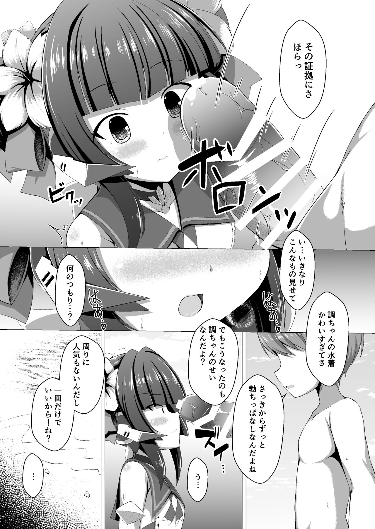 Natsu no Shirabe-chan page 5 full