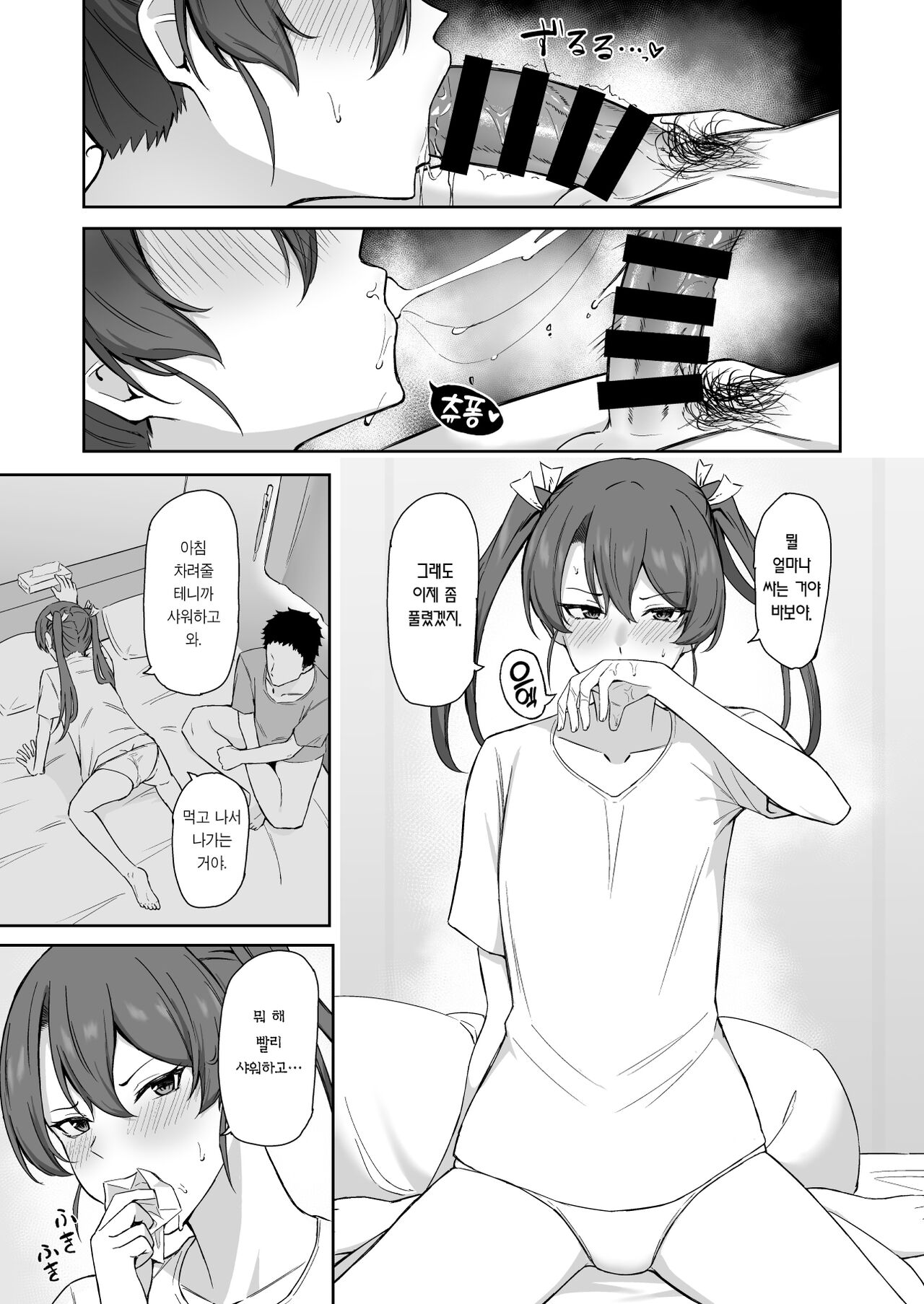 Kyuujitsu no Kaku | 휴일의 학 page 8 full