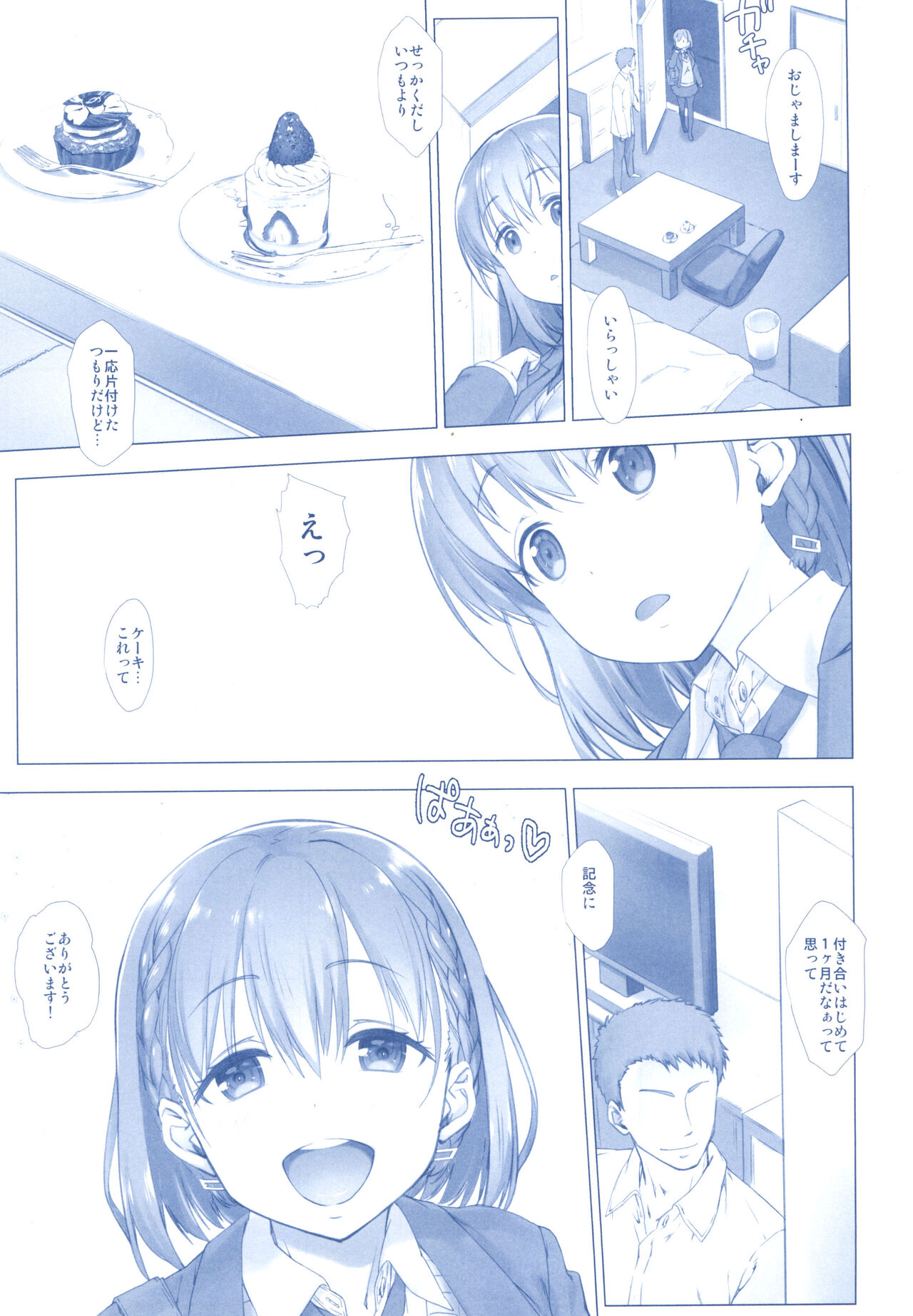 Shuumatsu no Tawawa Soushuuhen +α page 5 full