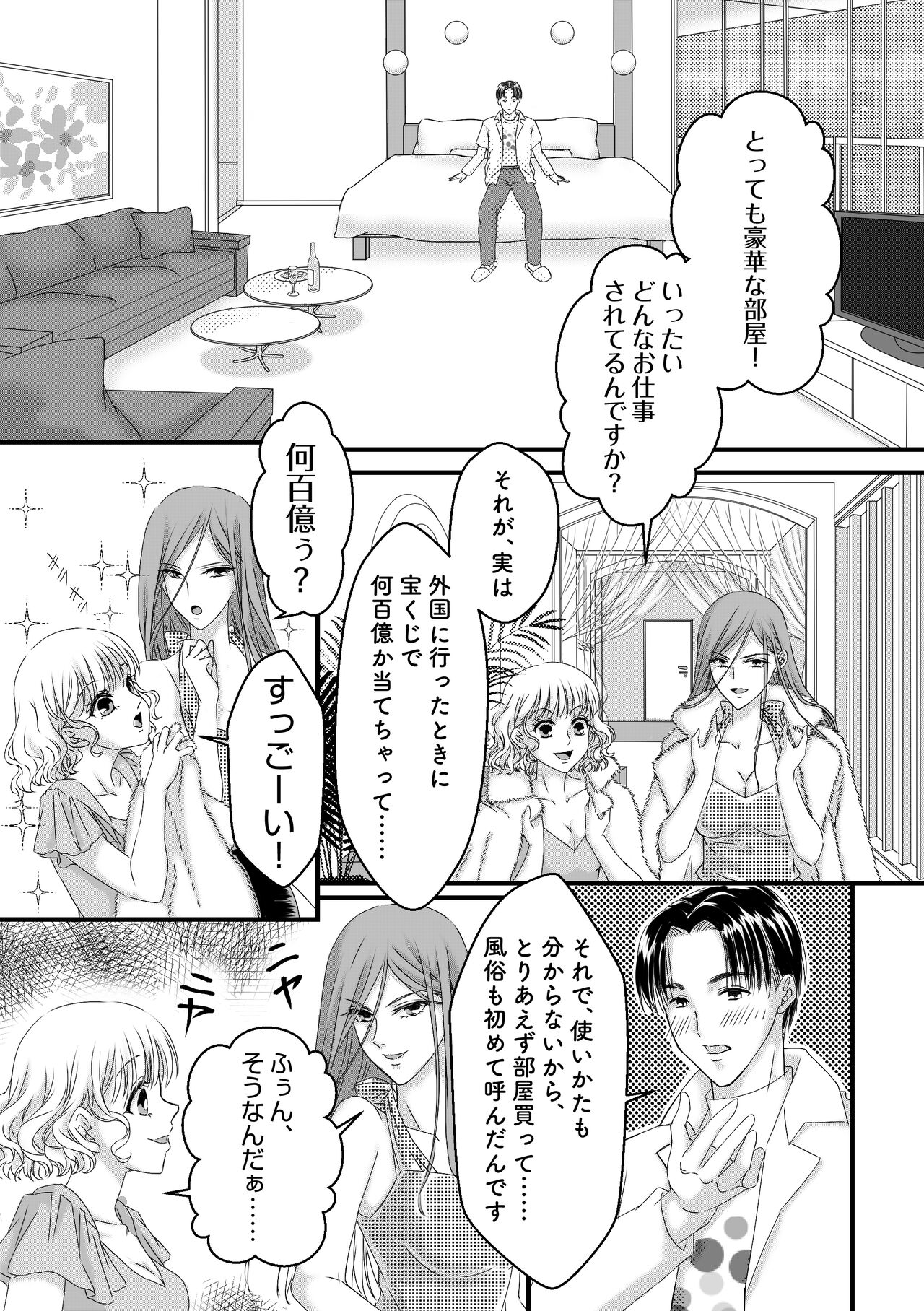 Daburu fūzoku jō no kanemochi rōraku ~ neratta emono wa nogashimasen ♪ page 5 full