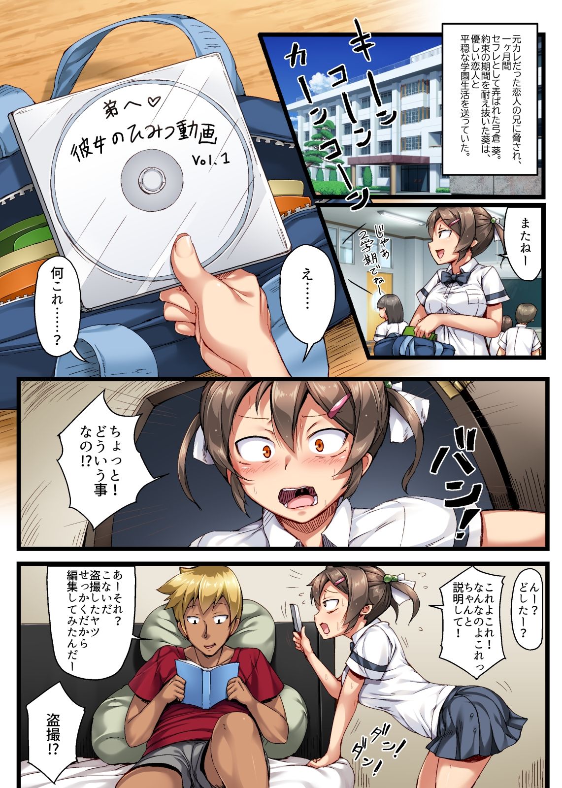 Otouto no Koibito ga Mukashi Choukyou Shita Motokano datta _Sonogo page 1 full