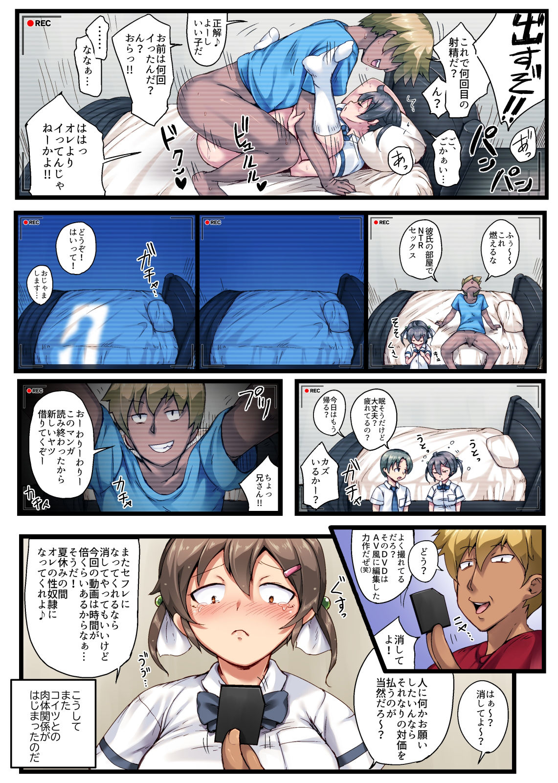 Otouto no Koibito ga Mukashi Choukyou Shita Motokano datta _Sonogo page 3 full