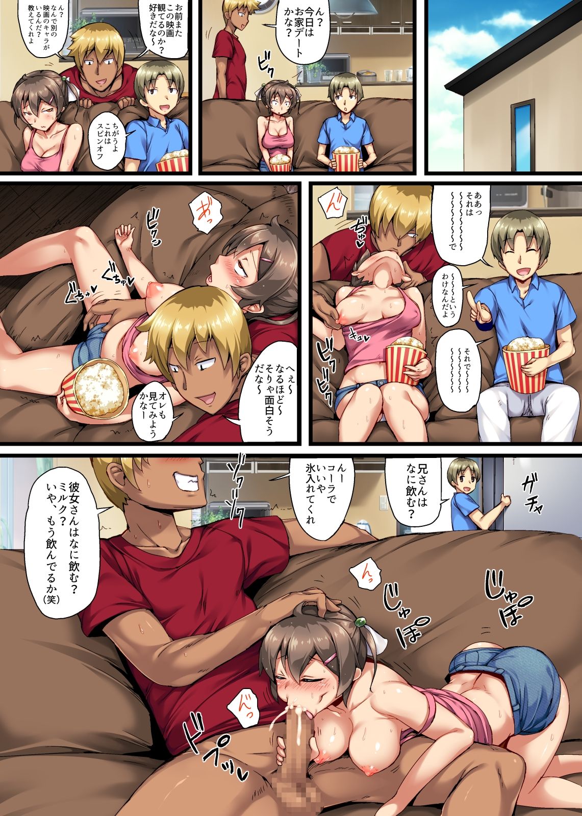 Otouto no Koibito ga Mukashi Choukyou Shita Motokano datta _Sonogo page 6 full