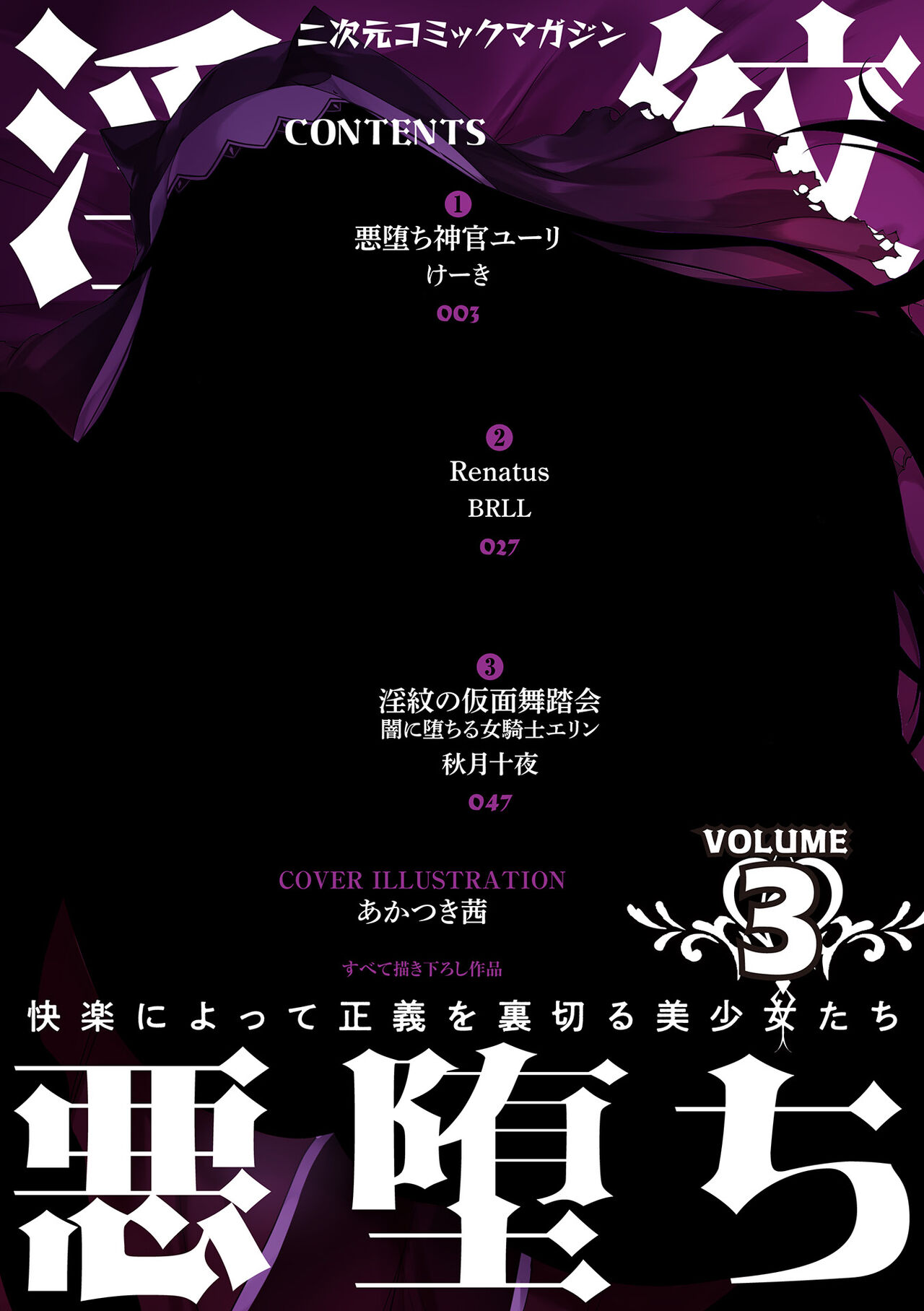 二次元コミックマガジン 淫紋悪堕ち 快楽によって正義を裏切る美少女たちVol.3 page 2 full