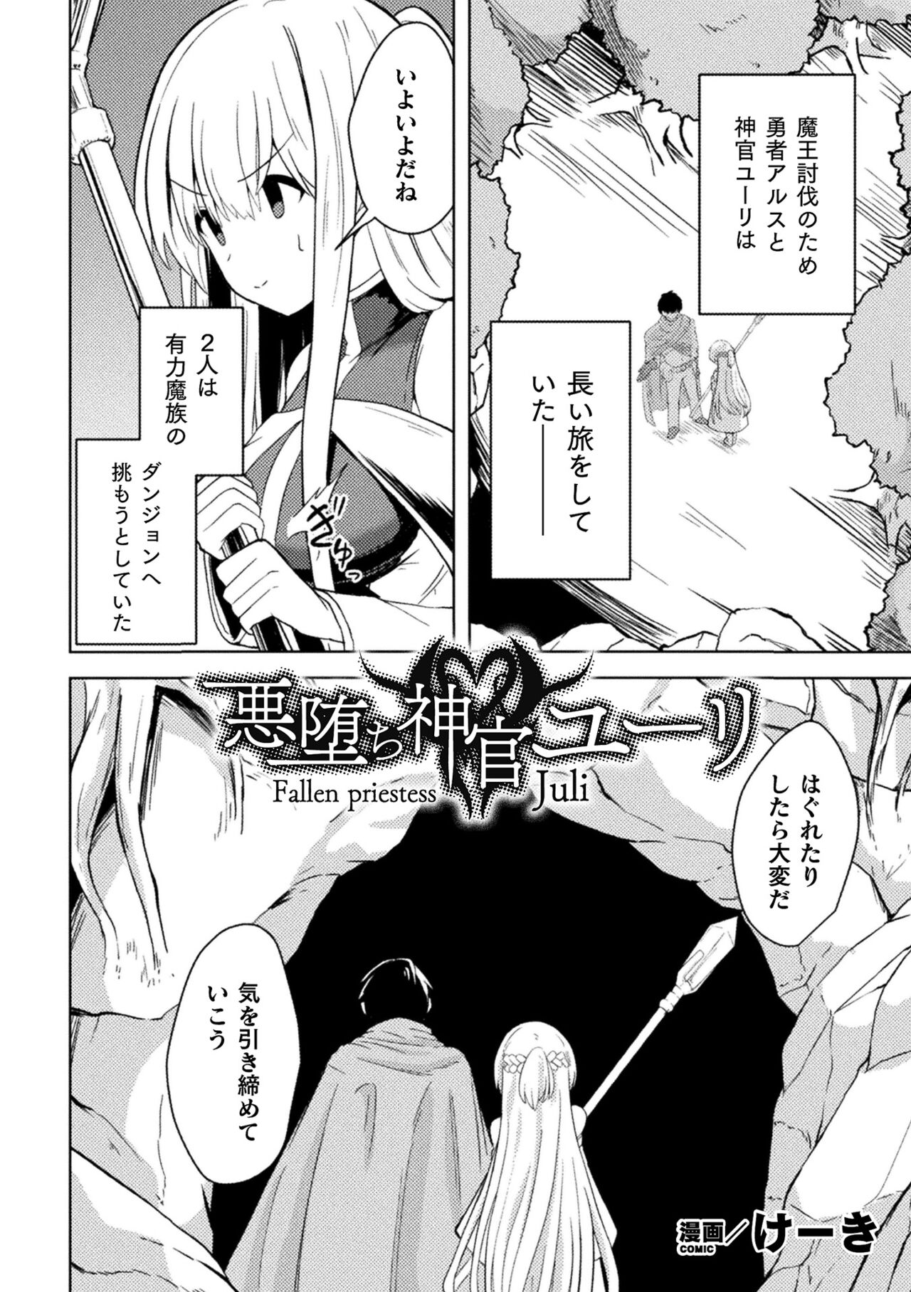 二次元コミックマガジン 淫紋悪堕ち 快楽によって正義を裏切る美少女たちVol.3 page 4 full