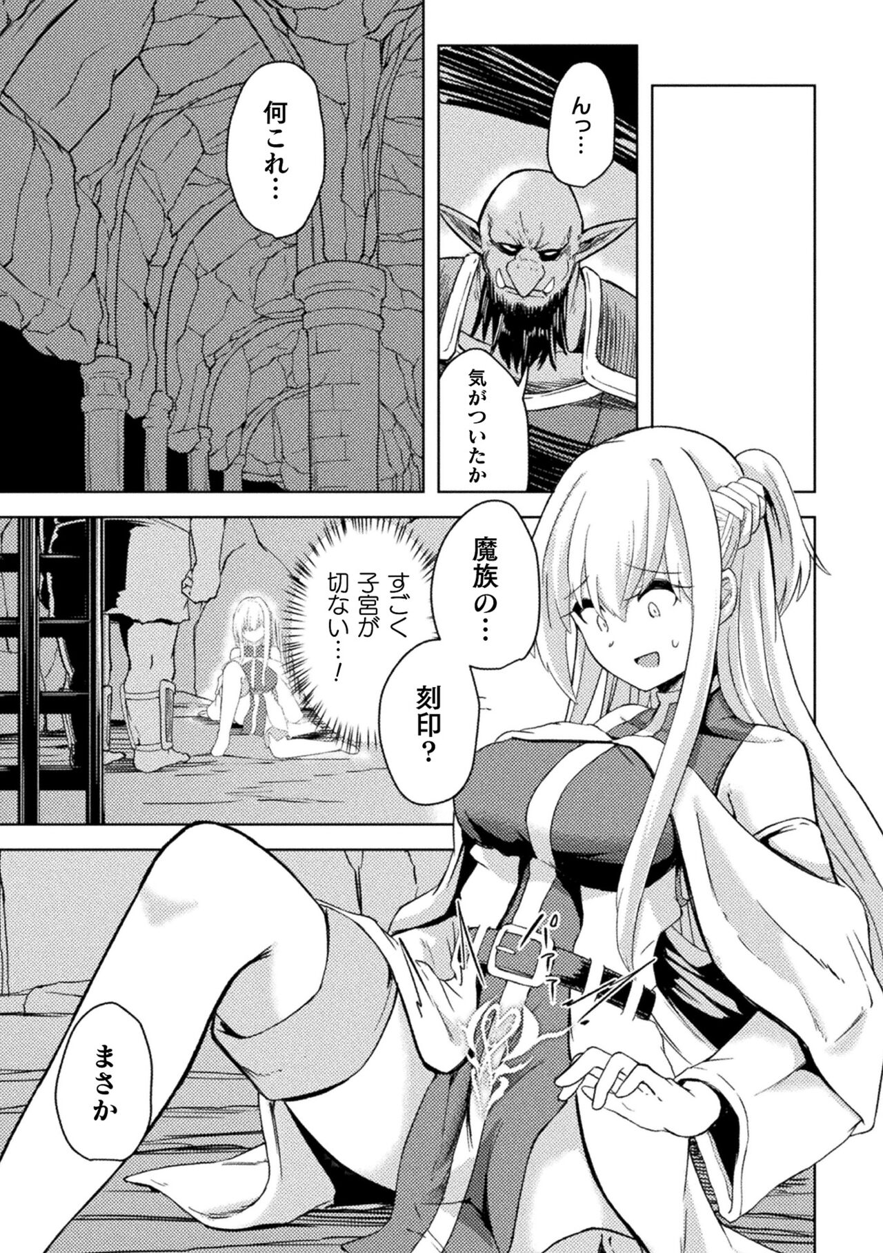 二次元コミックマガジン 淫紋悪堕ち 快楽によって正義を裏切る美少女たちVol.3 page 7 full