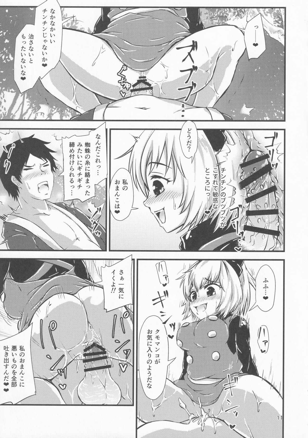 Gensoukyou Ero Nouryoku-ka Ihen VI  Touhou Chireiden page 10 full