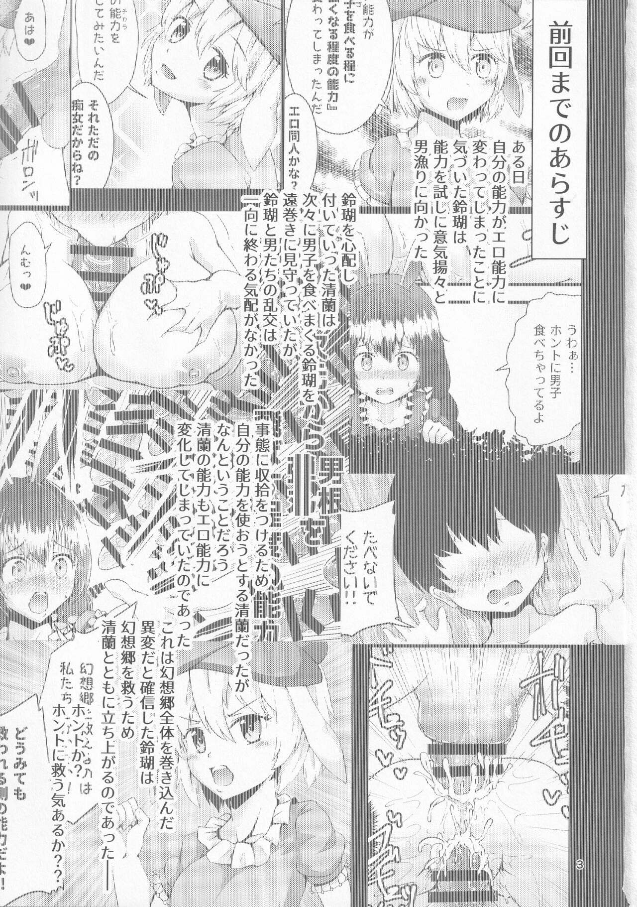 Gensoukyou Ero Nouryoku-ka Ihen VI  Touhou Chireiden page 2 full