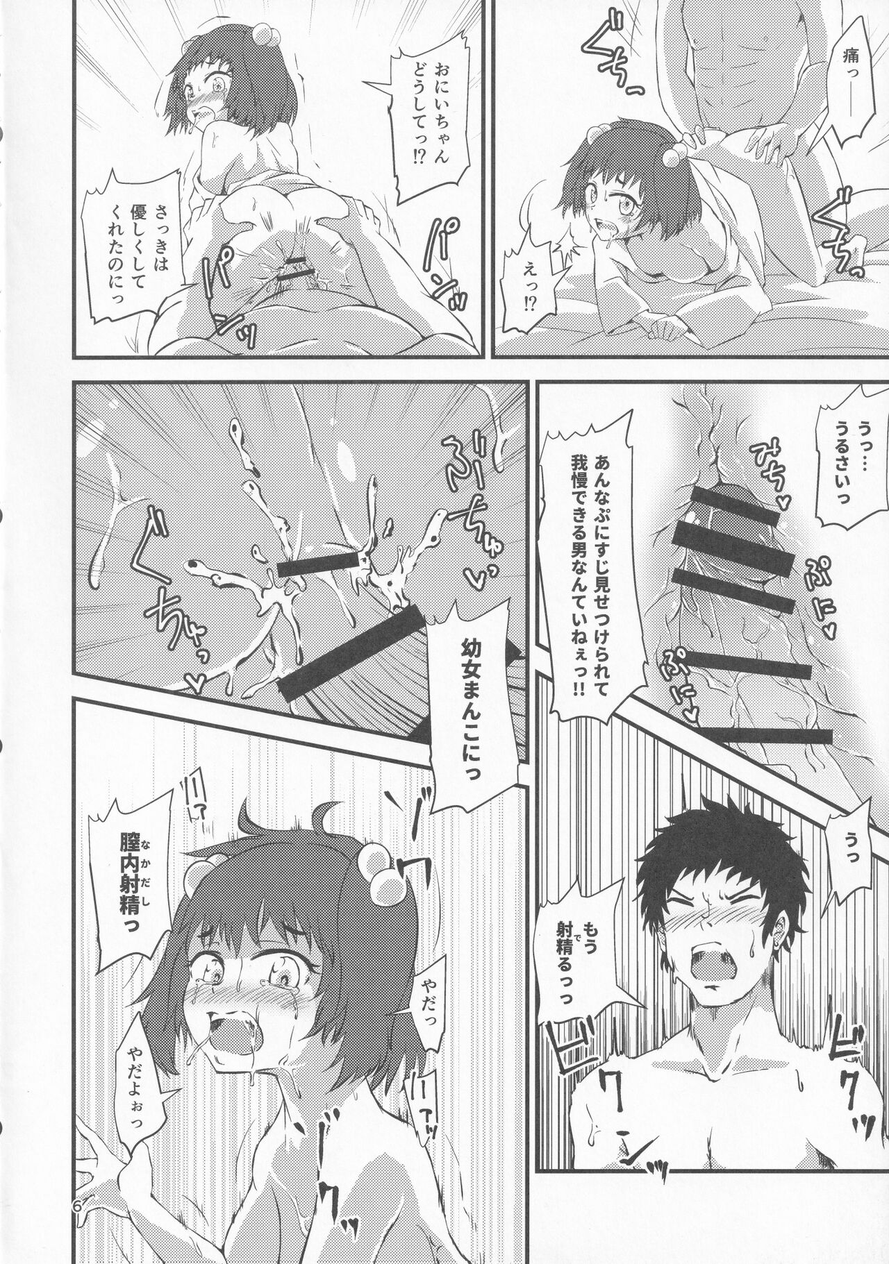 Gensoukyou Ero Nouryoku-ka Ihen VI  Touhou Chireiden page 5 full