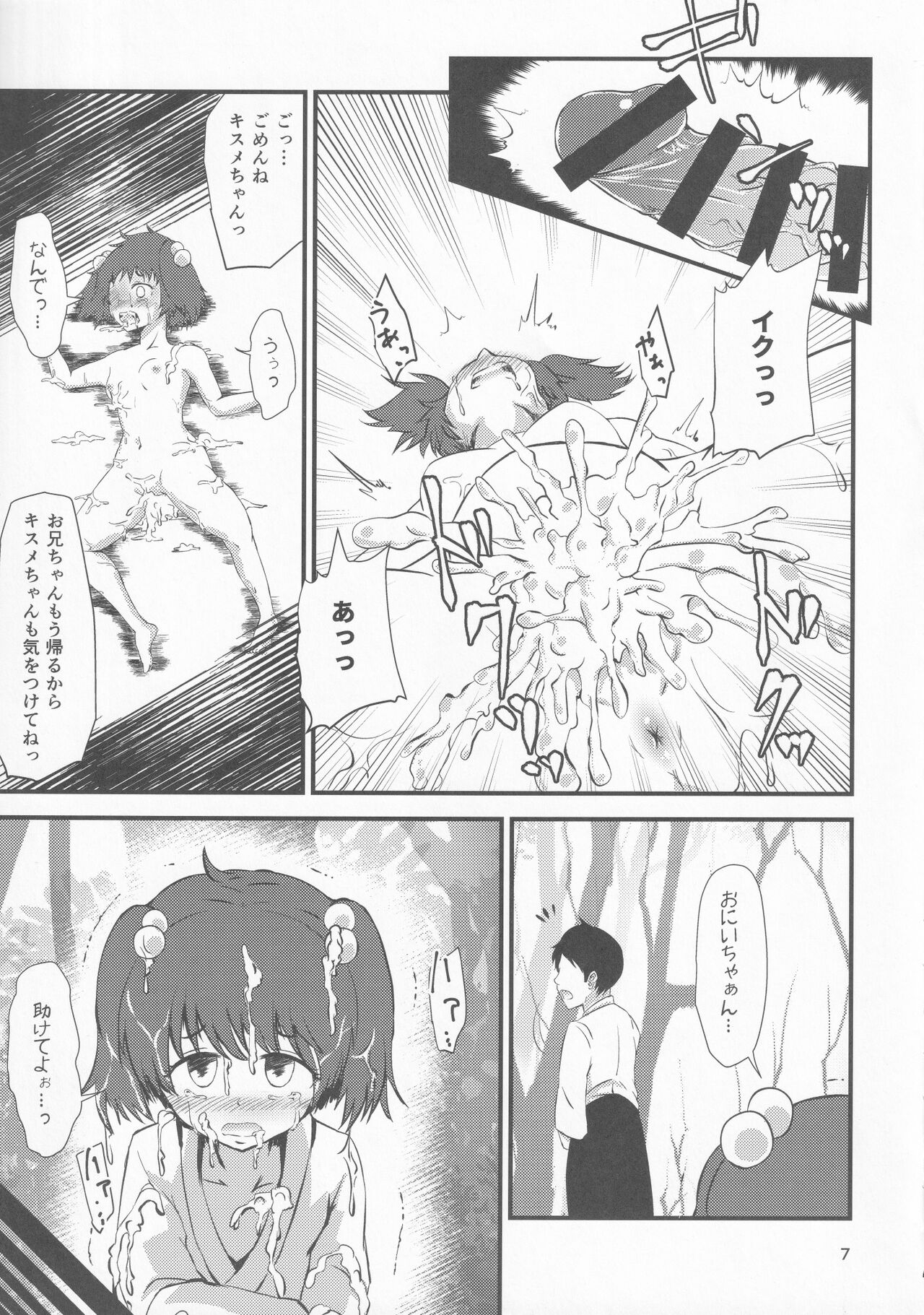 Gensoukyou Ero Nouryoku-ka Ihen VI  Touhou Chireiden page 6 full