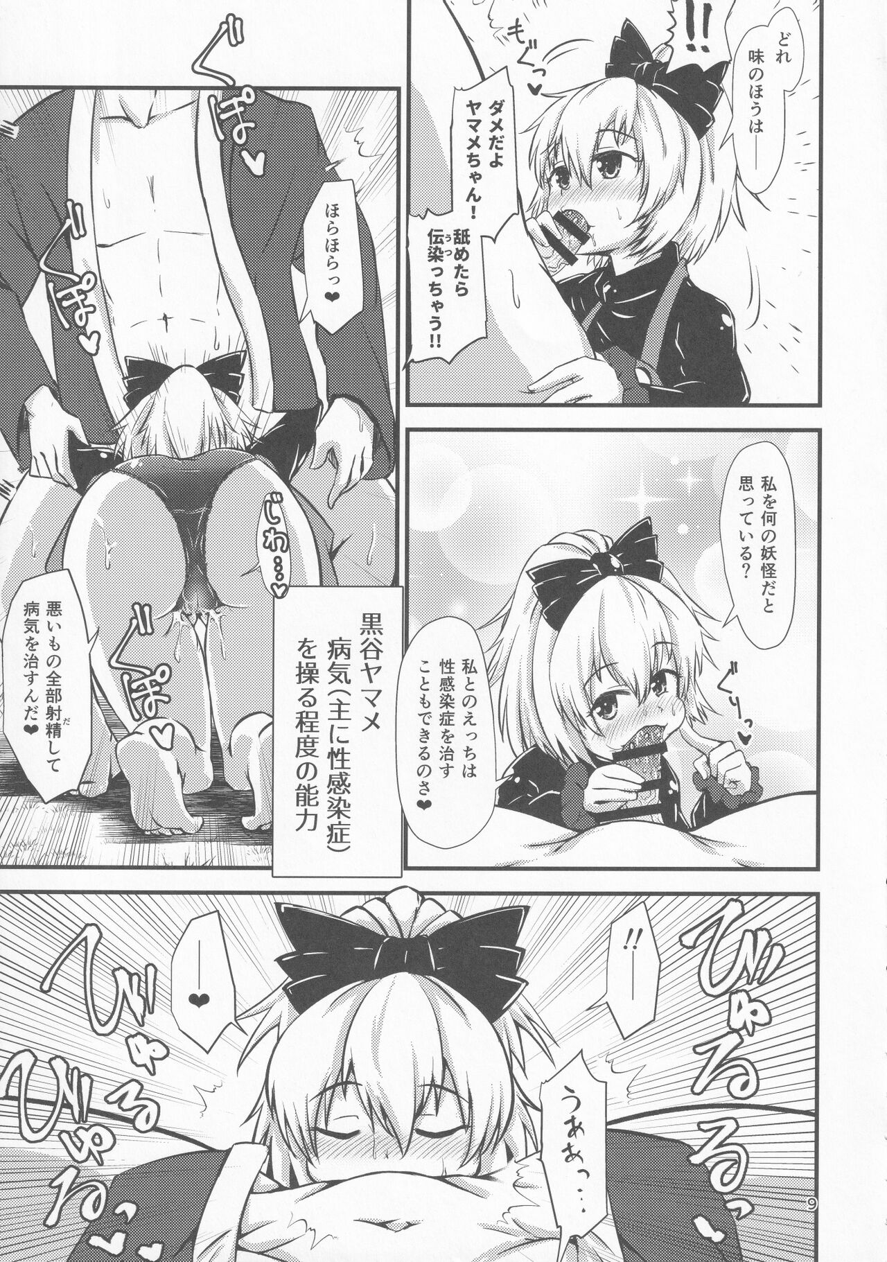 Gensoukyou Ero Nouryoku-ka Ihen VI  Touhou Chireiden page 8 full