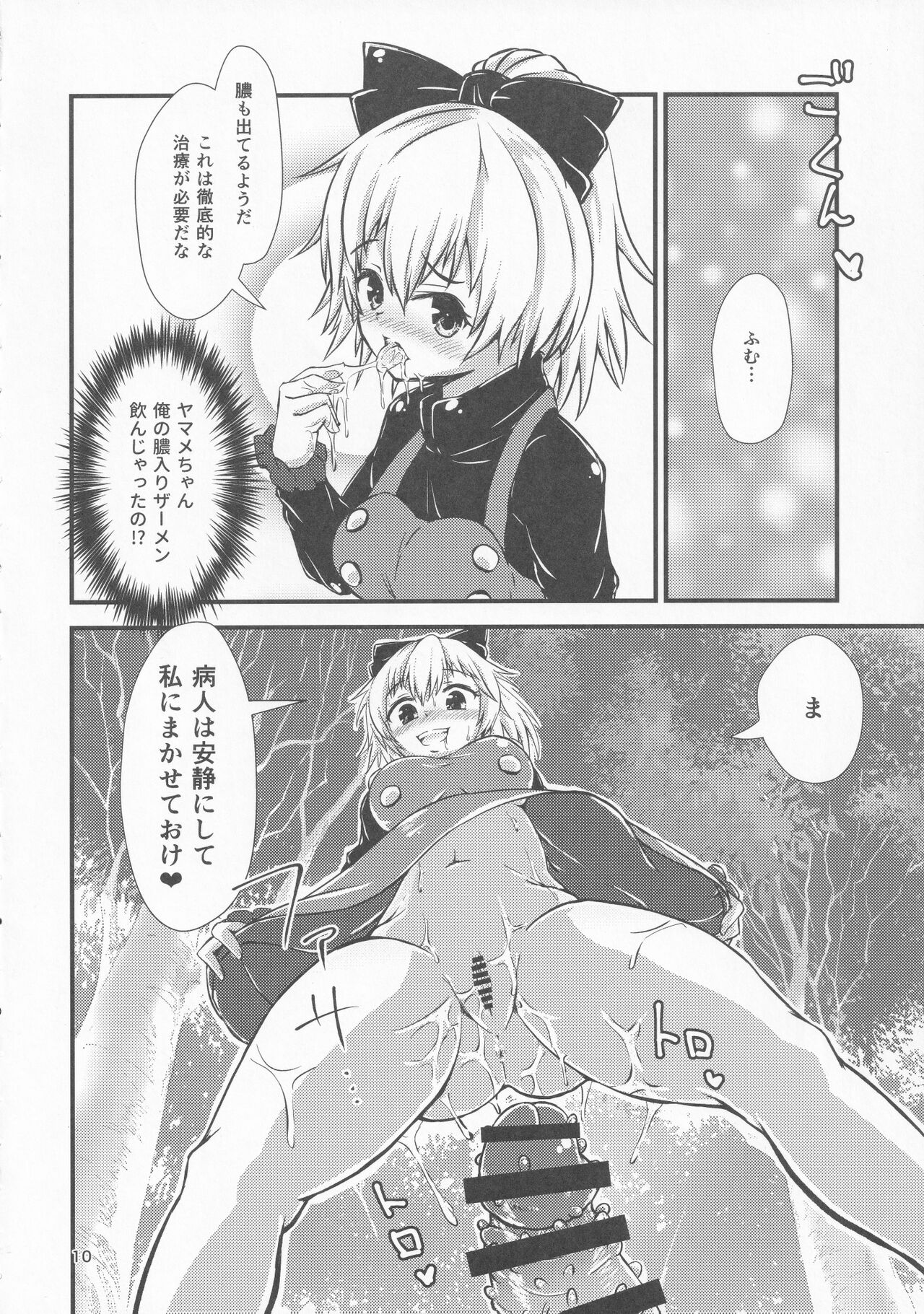 Gensoukyou Ero Nouryoku-ka Ihen VI  Touhou Chireiden page 9 full
