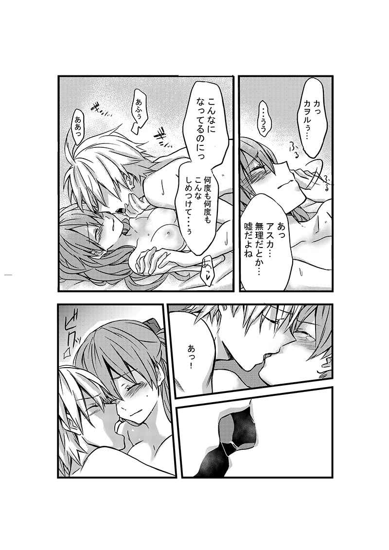 Datenroku Eva Sairokushuu 2 page 5 full