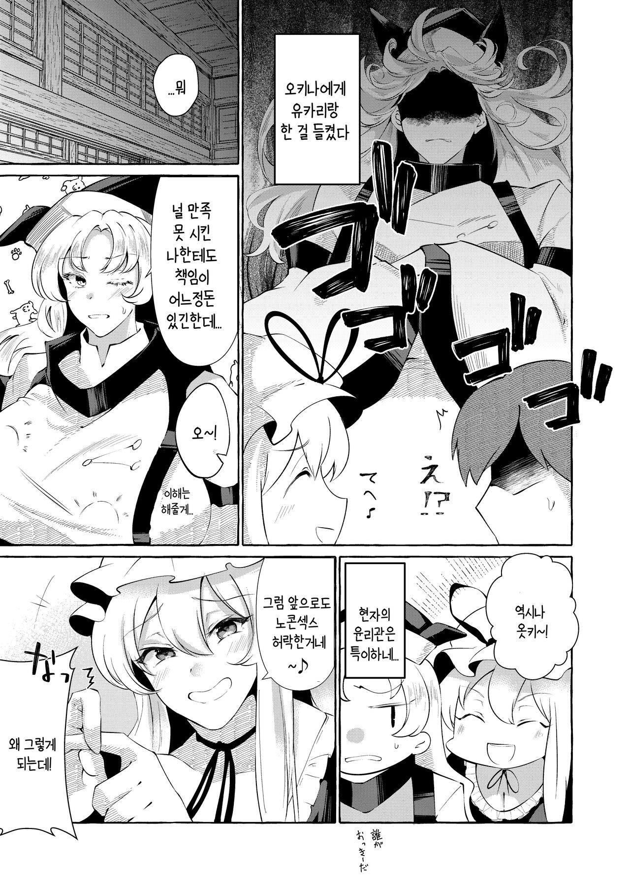 秘匿しきれないフォーブーブス|비닉되지 못한 포붑스 page 4 full
