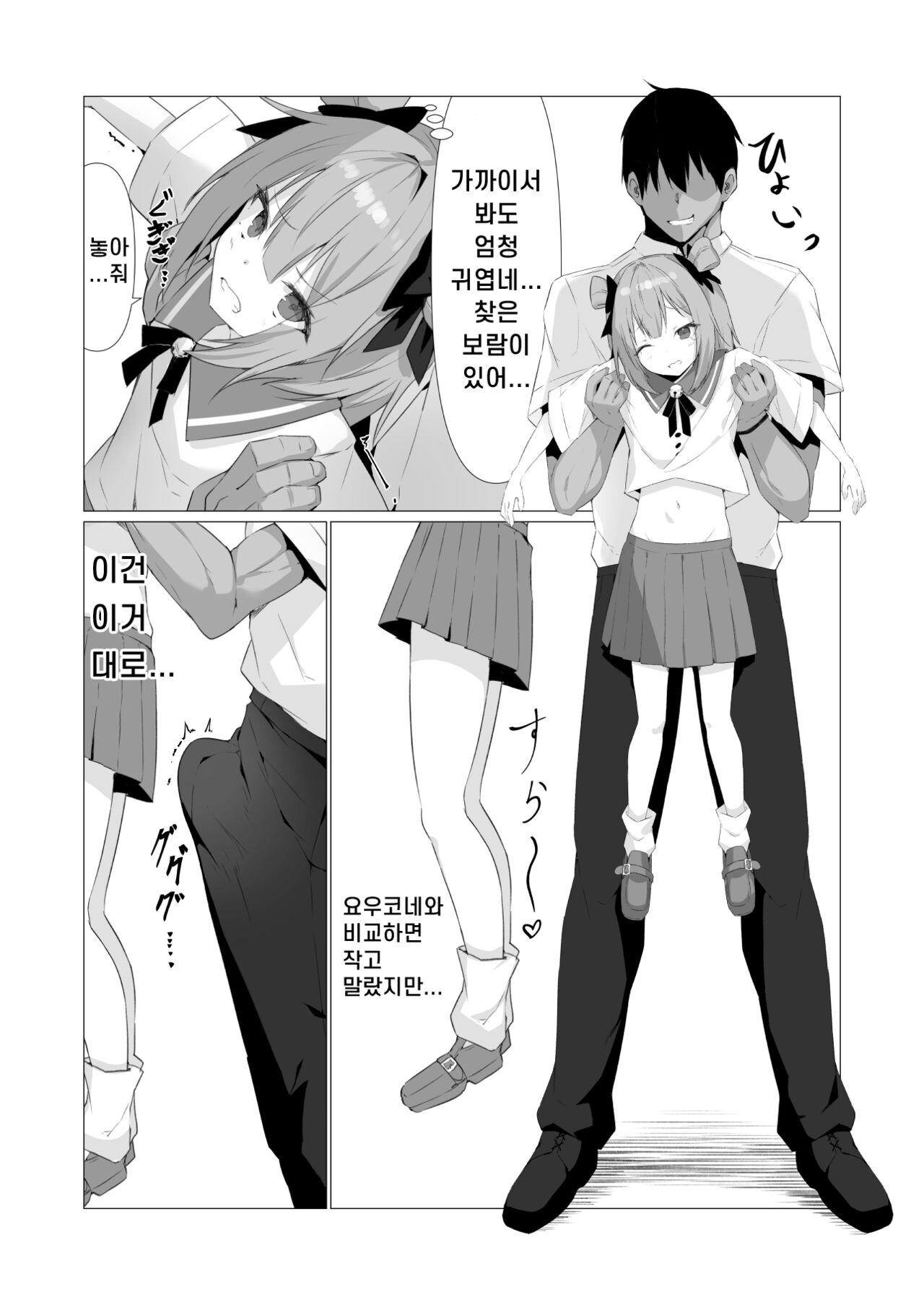 Hito ni Mienai Youkai nara Nani shite mo Gouhou!? 3 | 사람에게 보이지 않는 요괴라면 뭘 해도 합법!? 3 page 10 full