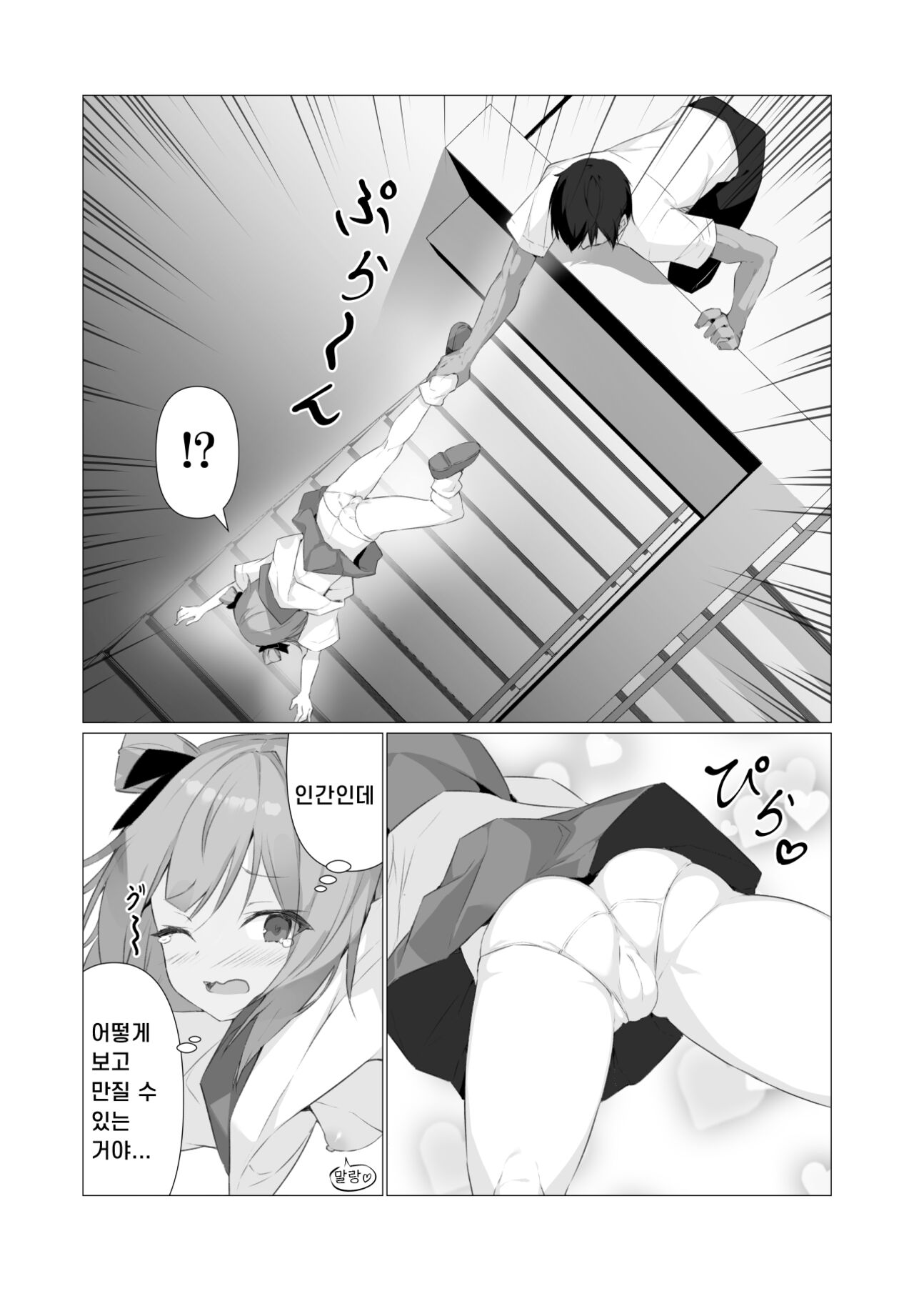 Hito ni Mienai Youkai nara Nani shite mo Gouhou!? 3 | 사람에게 보이지 않는 요괴라면 뭘 해도 합법!? 3 page 9 full