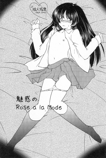Miwaku no Rose a la Mode cover