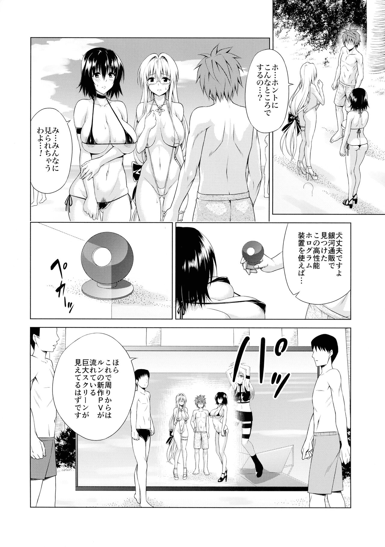 Trouble★Teachers vol. 6 page 8 full