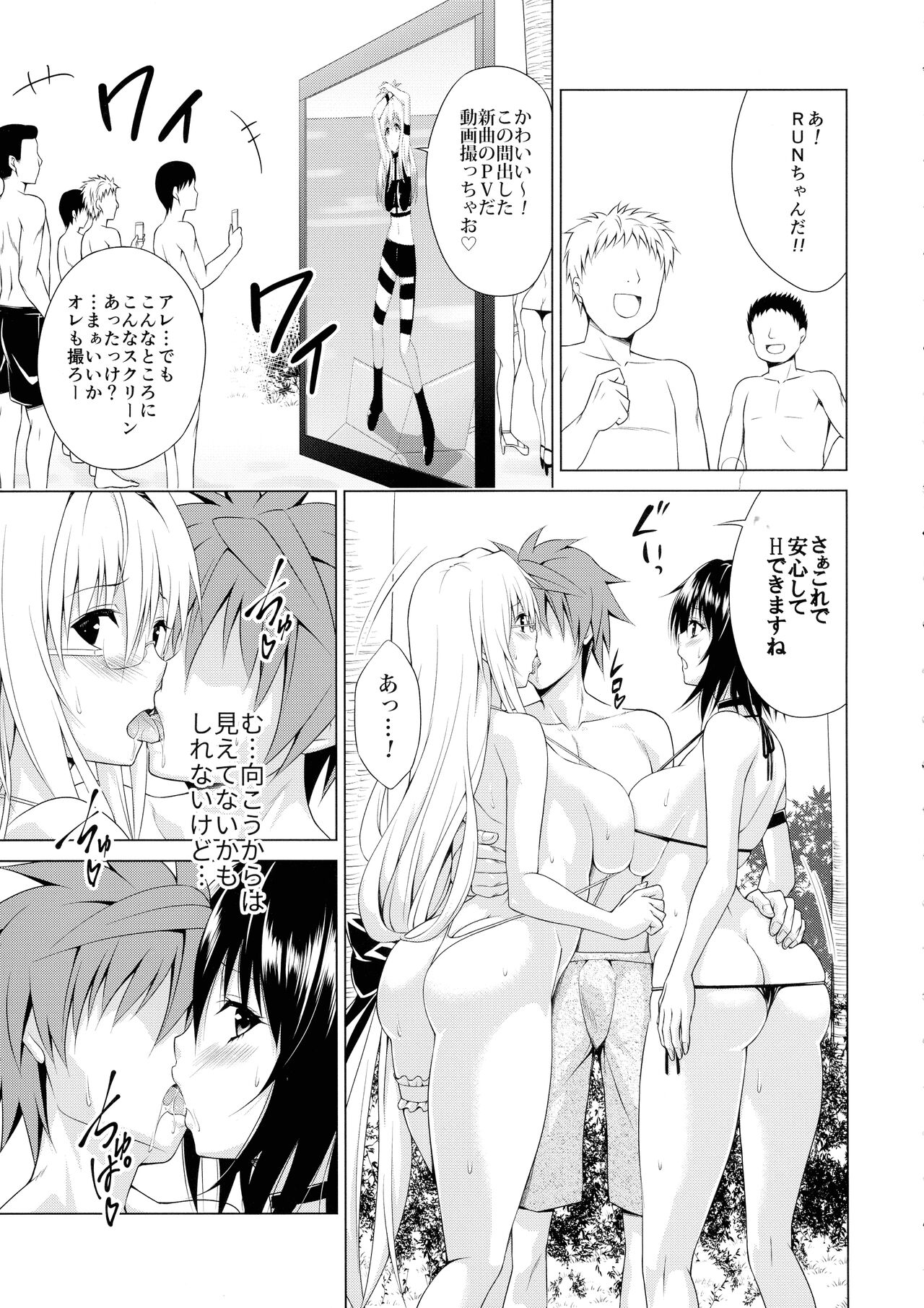 Trouble★Teachers vol. 6 page 9 full