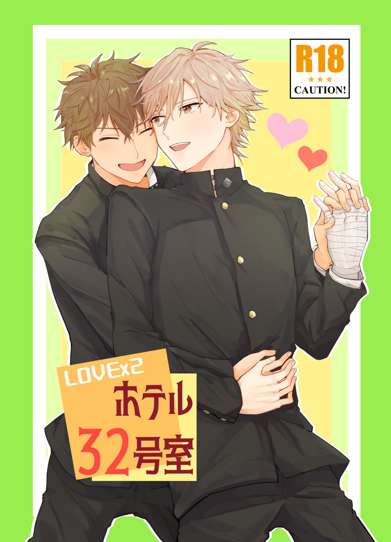 LOVEx2ホテル32号室 page 1 full