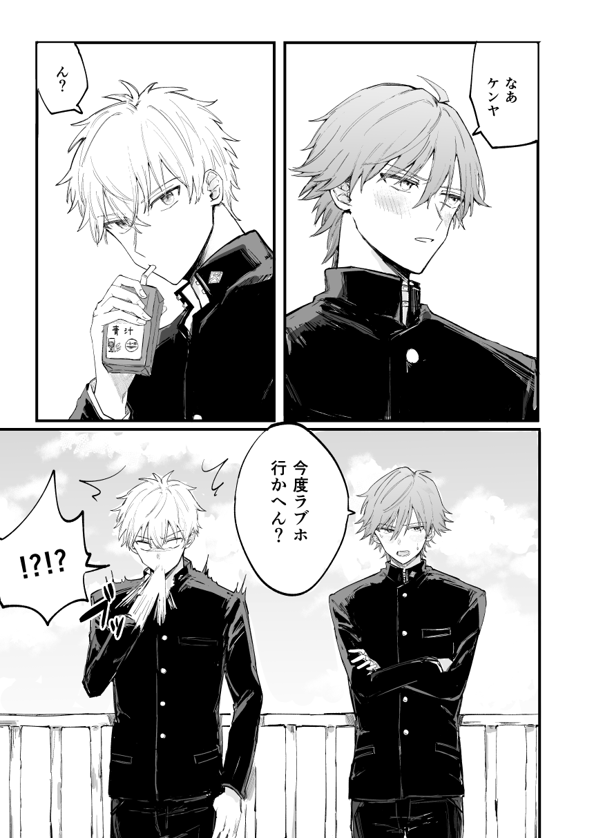 LOVEx2ホテル32号室 page 2 full