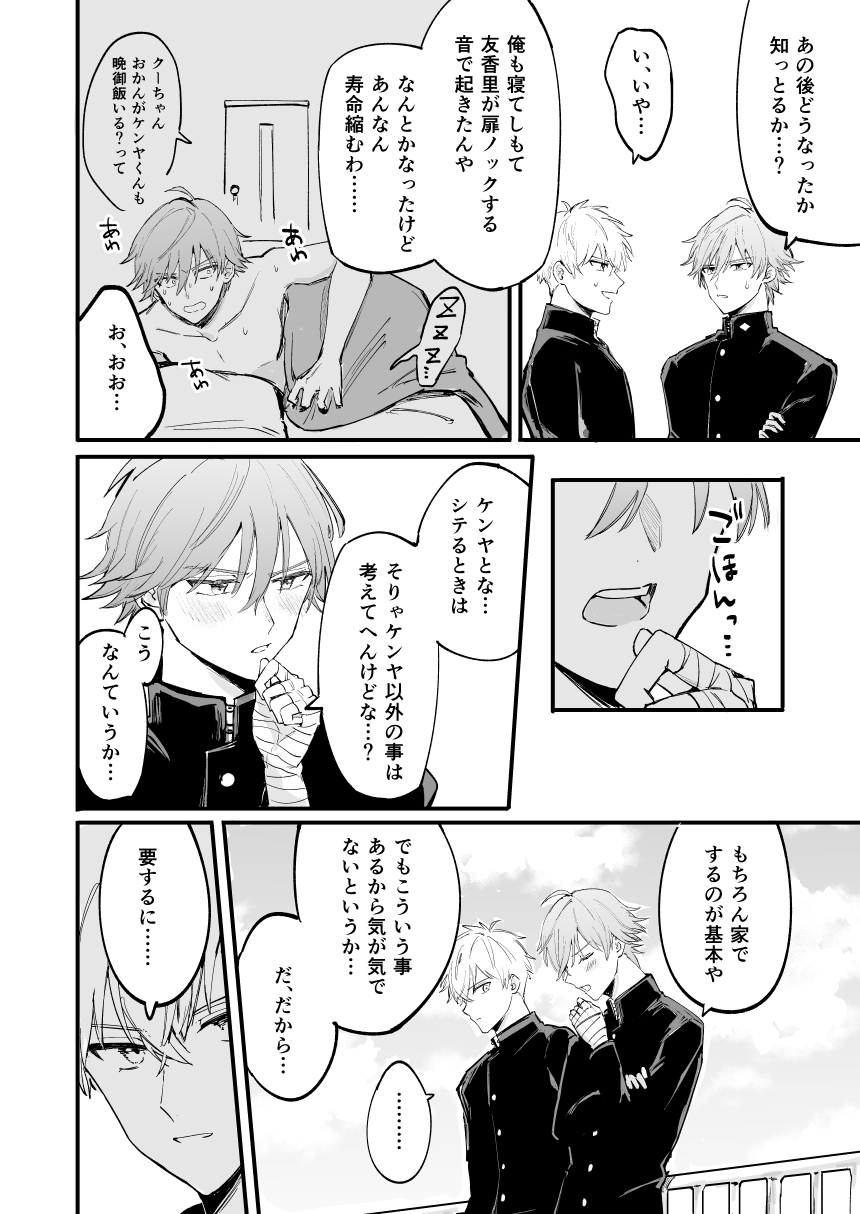 LOVEx2ホテル32号室 page 9 full