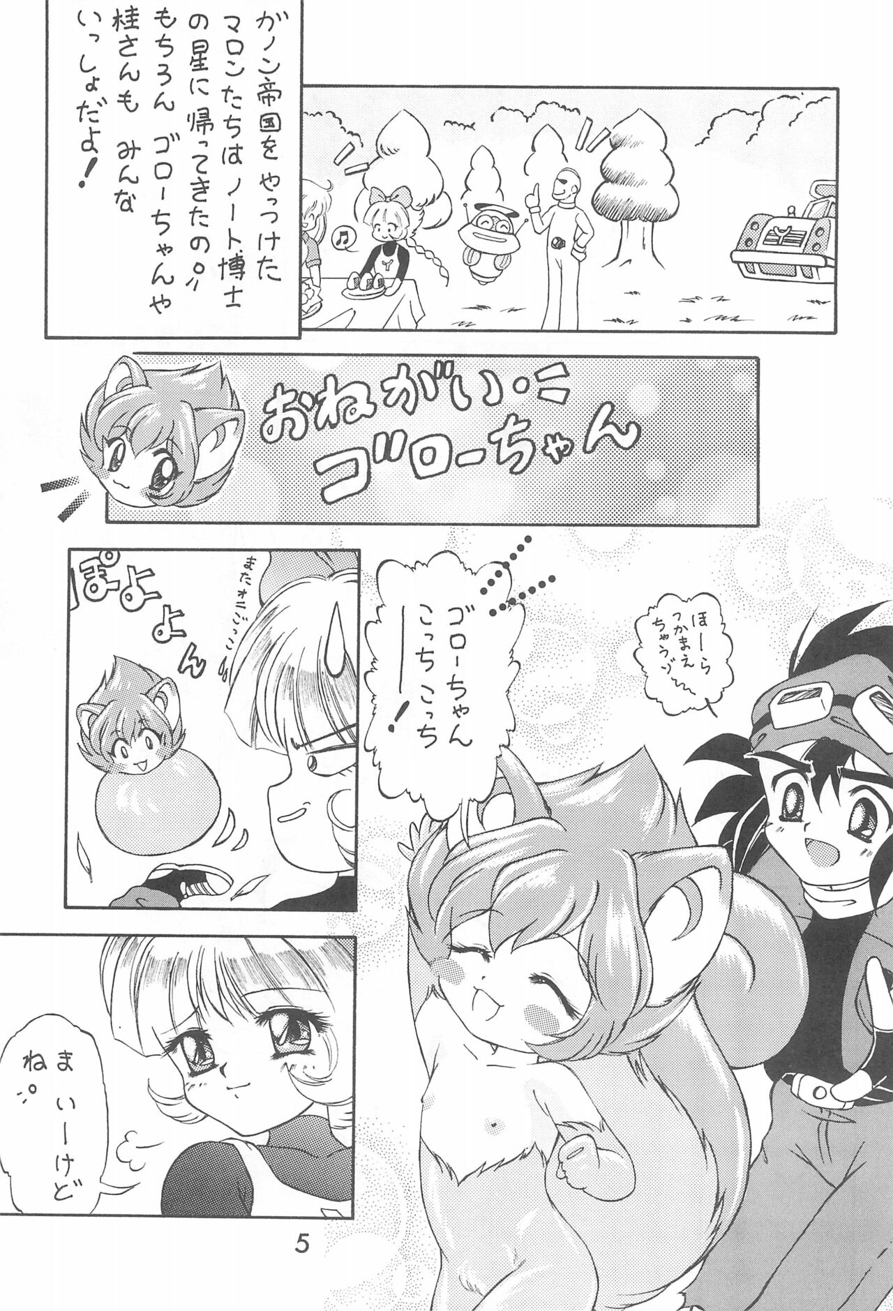 Punitto Anshin! Ukyuu Ryokou page 5 full