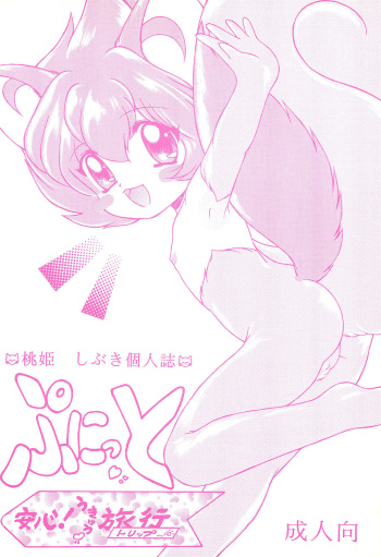 Punitto Anshin! Ukyuu Ryokou cover