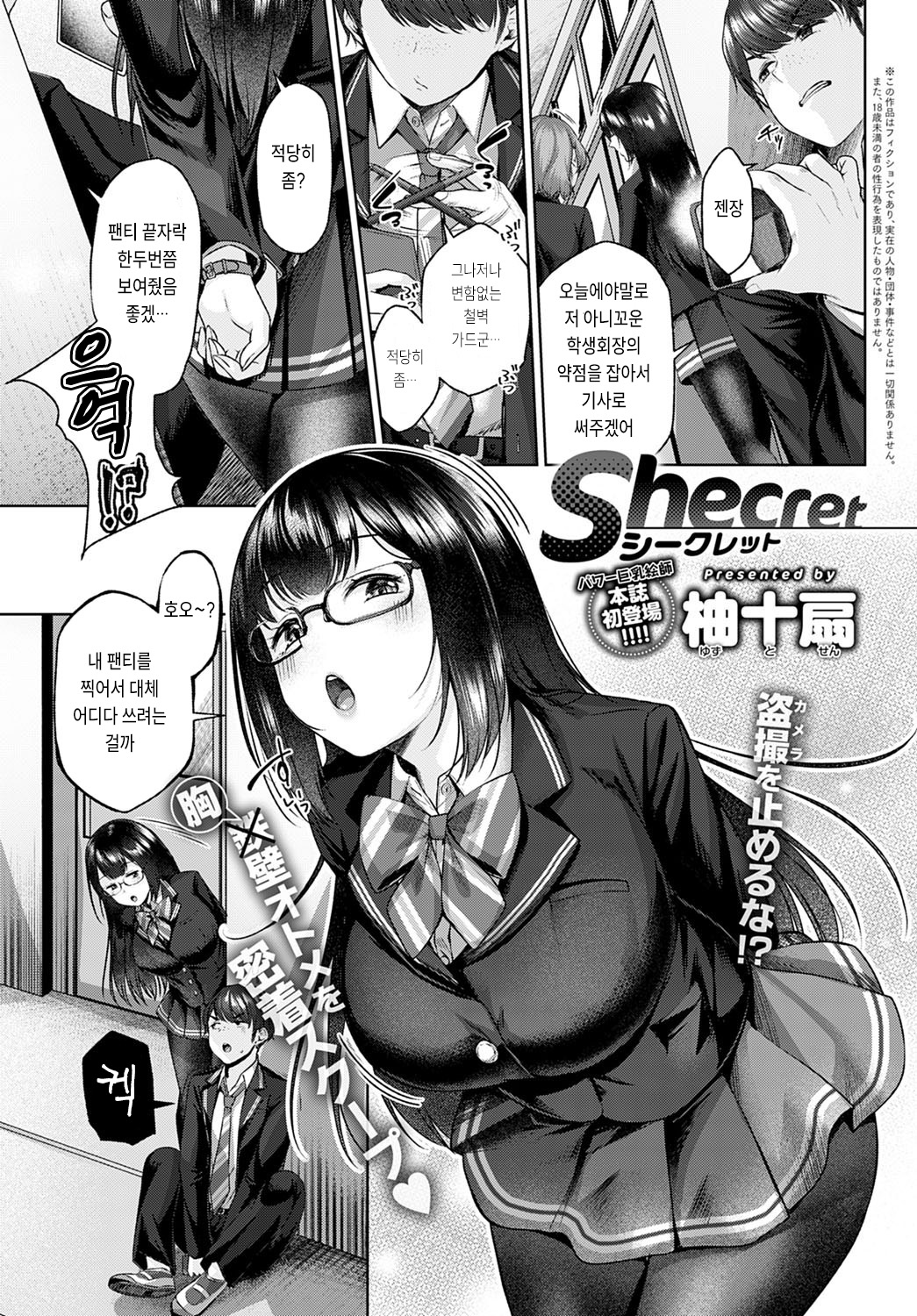 Shecret page 1 full