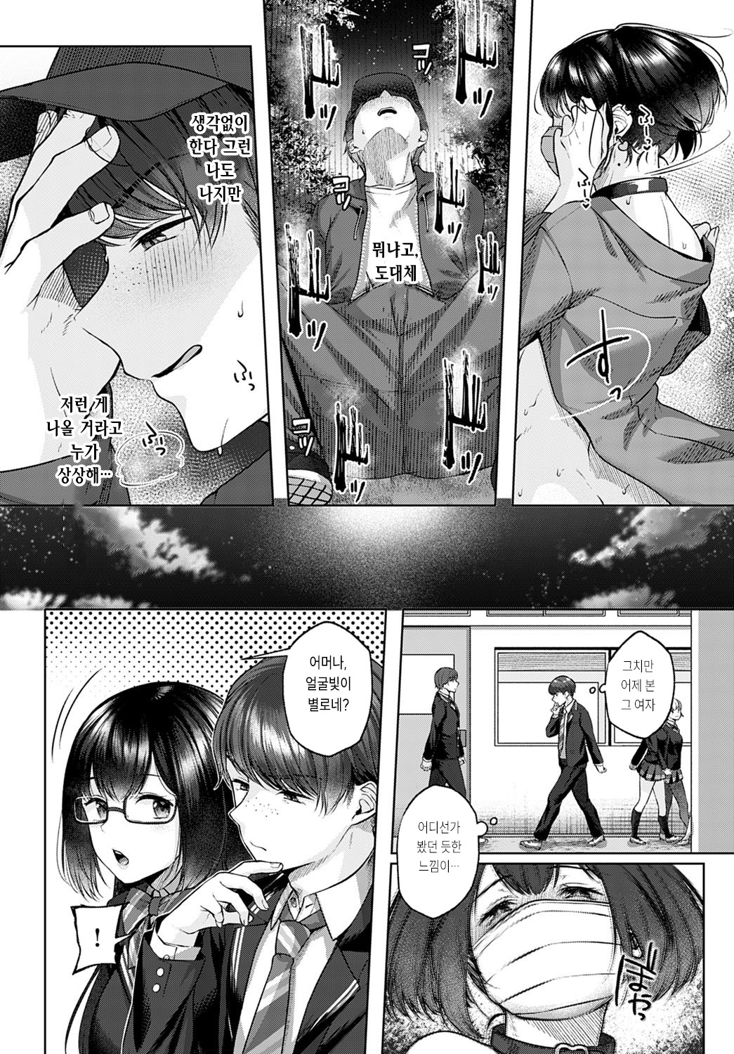 Shecret page 8 full