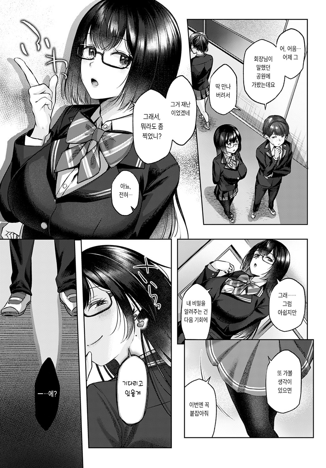 Shecret page 9 full