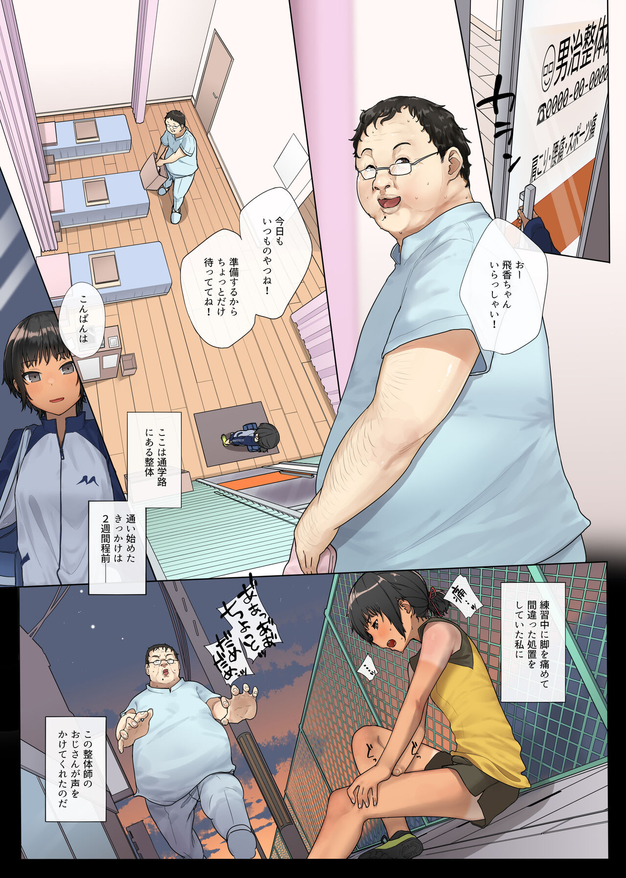 Rikujou Shoujo to Shinsetsu Seitai Oji-san ~Kyousei Suimin Zenshin Nettori Kaihatsu Course~ page 5 full