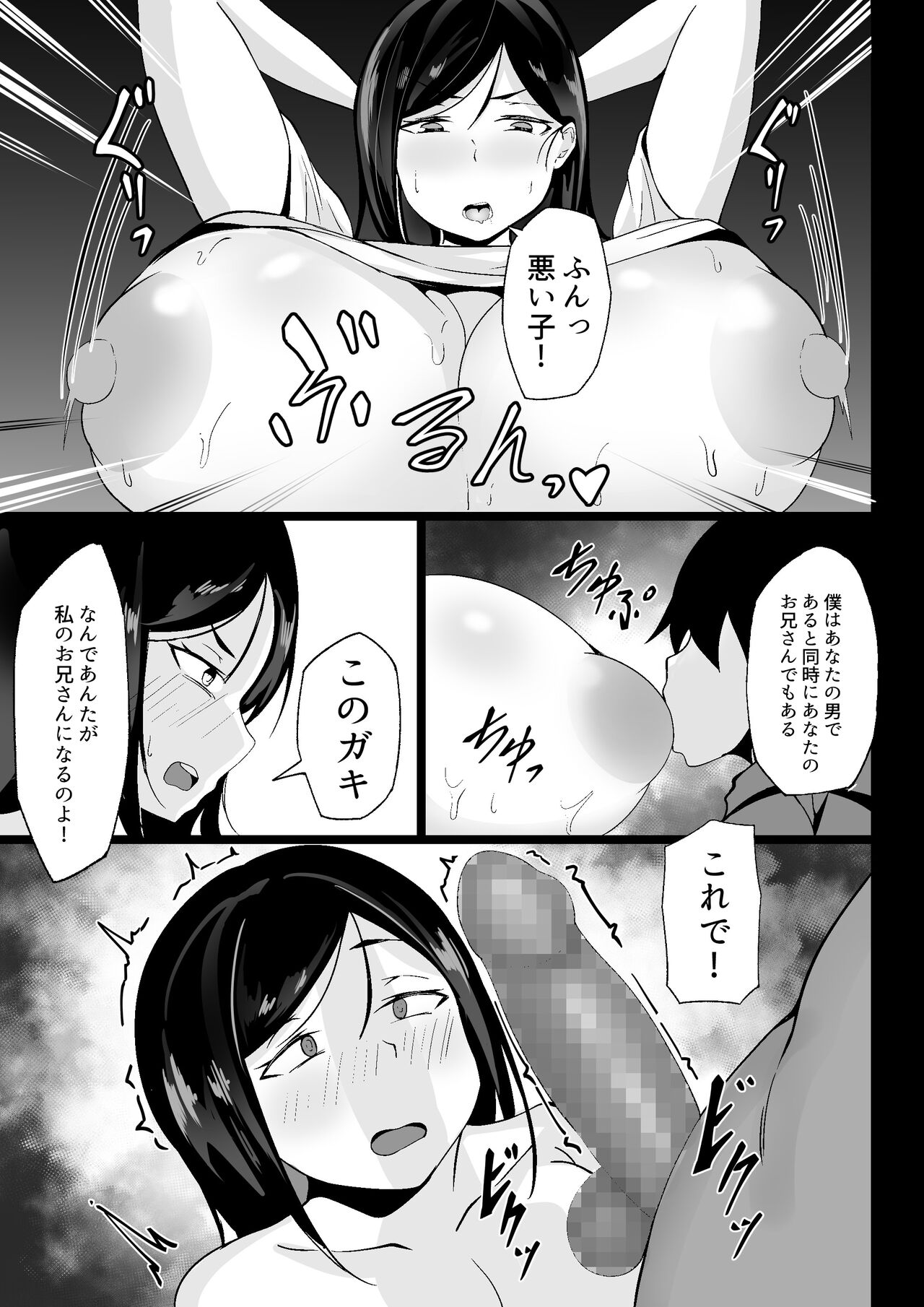 俺の上京性生活総集編【1-3】 page 10 full