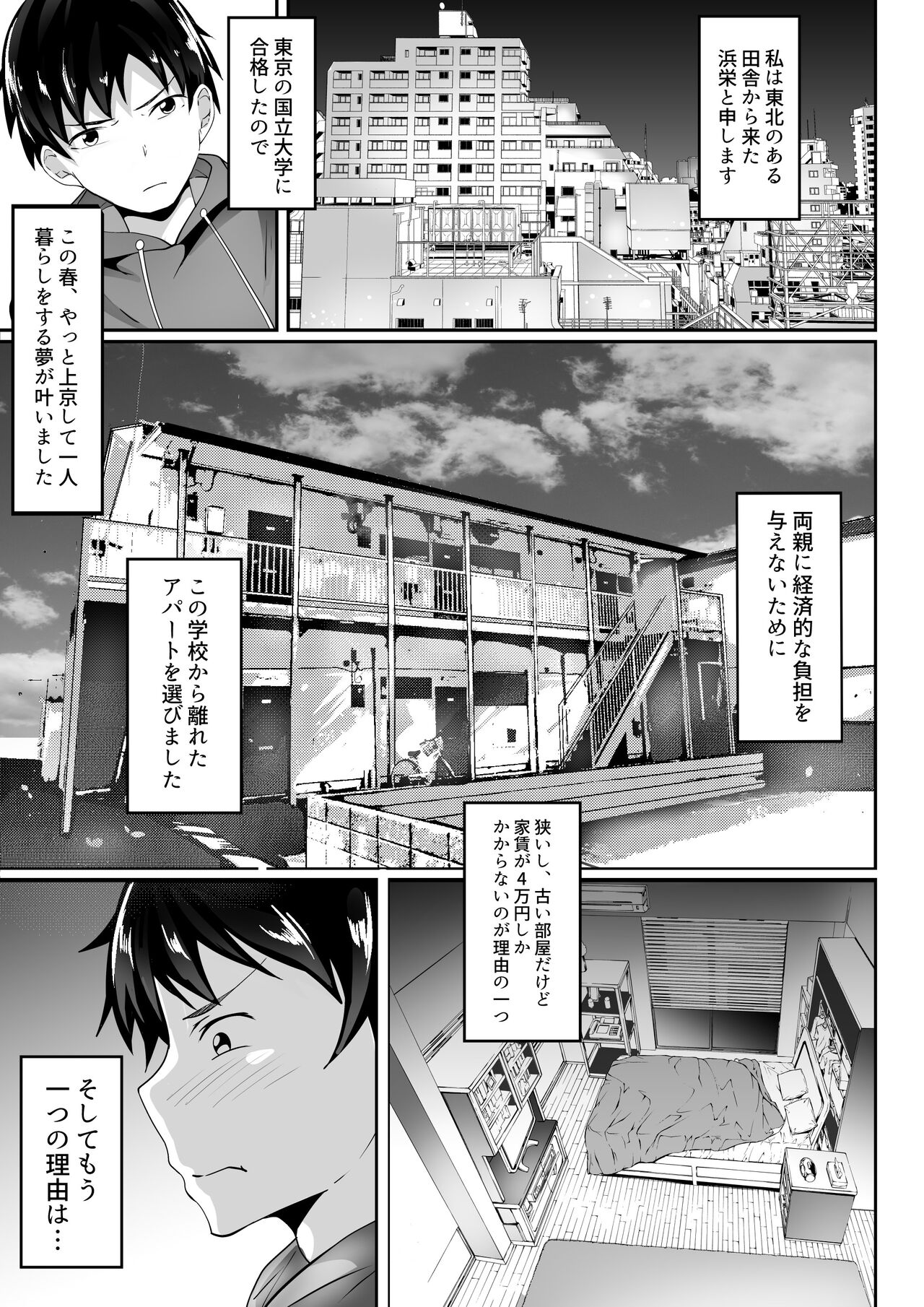 俺の上京性生活総集編【1-3】 page 4 full