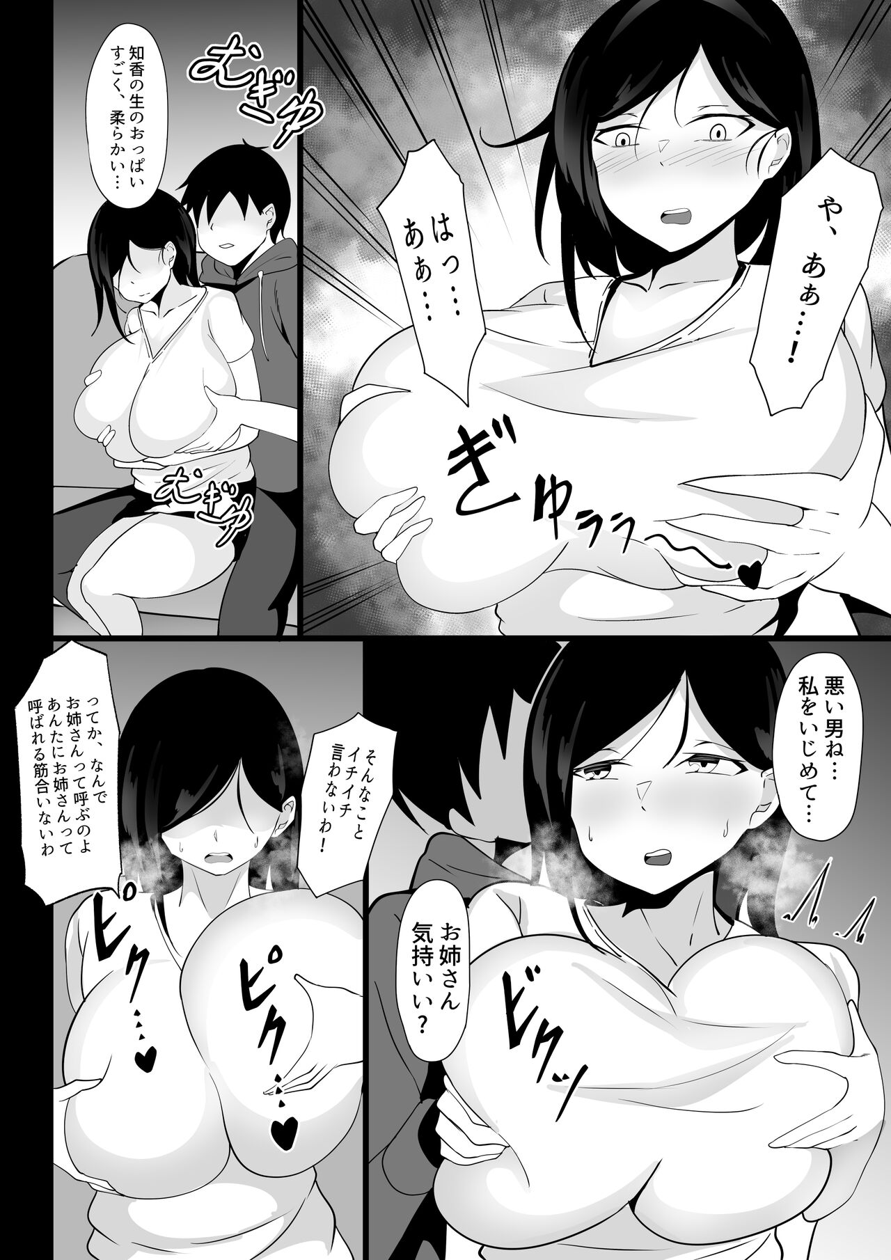 俺の上京性生活総集編【1-3】 page 9 full