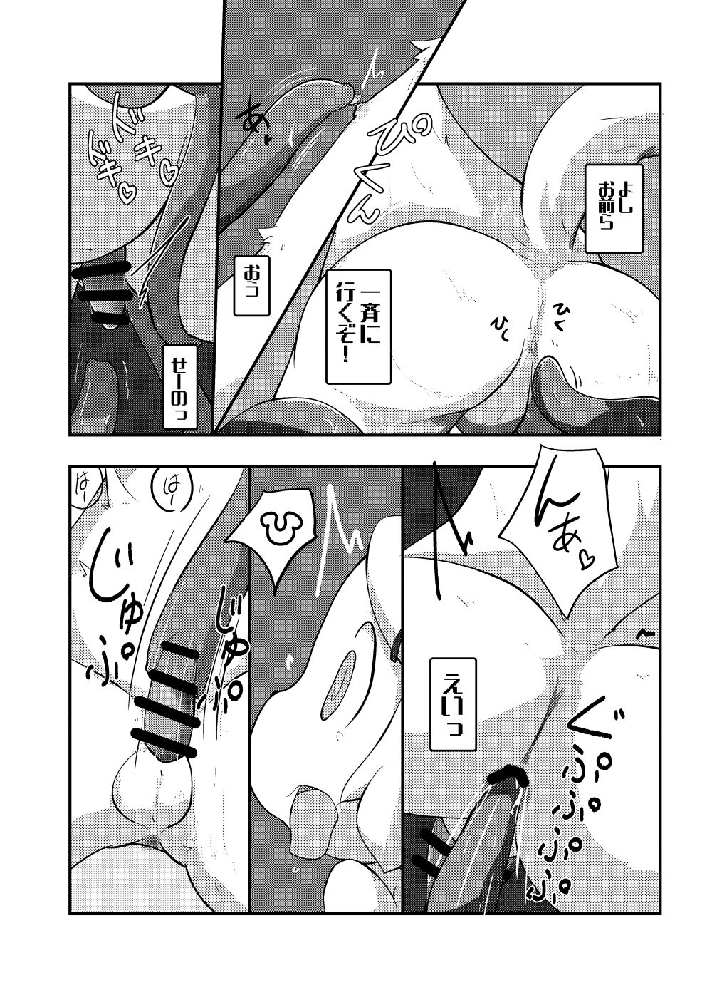 My Pet Dekimashita page 7 full